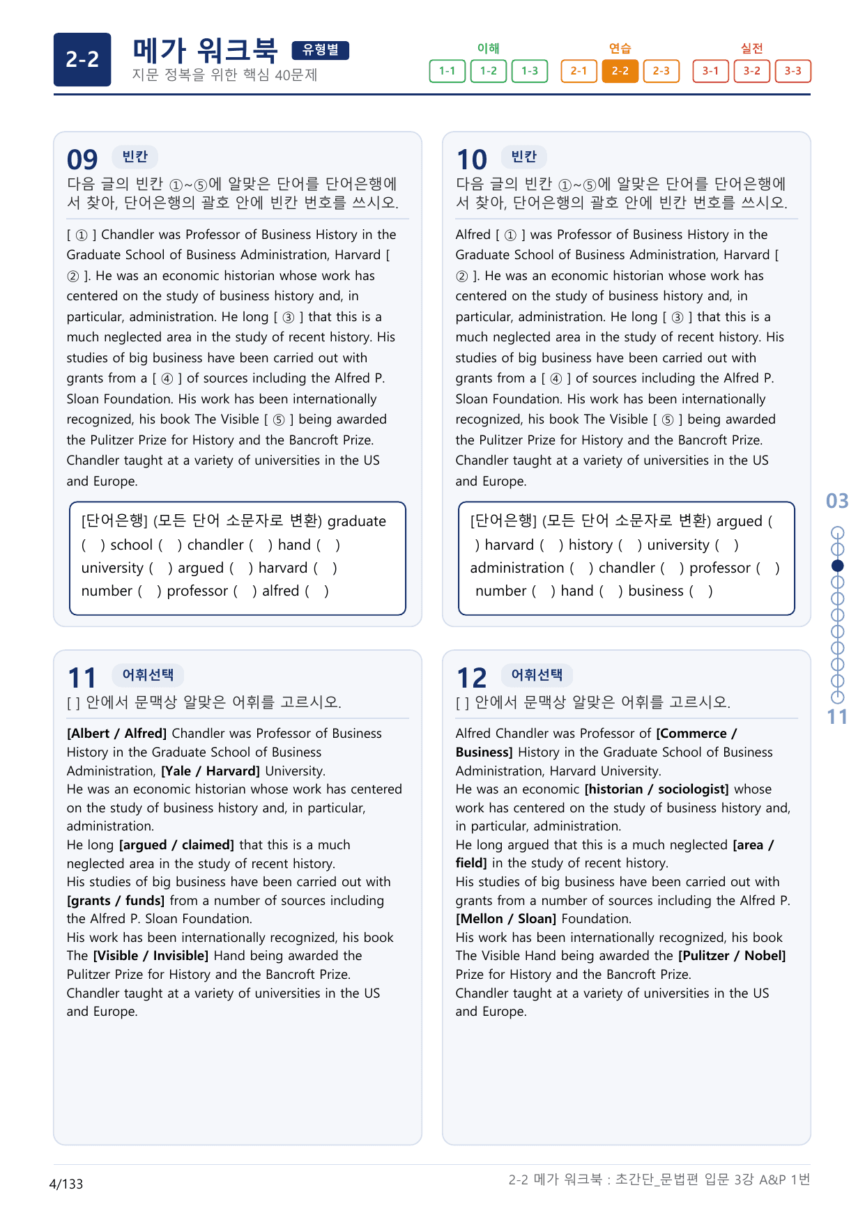2-2번_초간단_문법편_입문_3강_4지문(보너스 자료)_preview_undefined