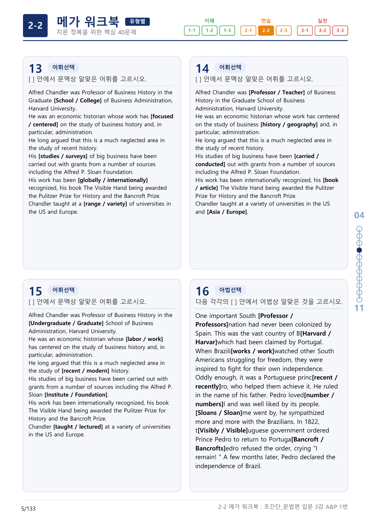2-2번_초간단_문법편_입문_3강_4지문(보너스 자료)_preview_undefined