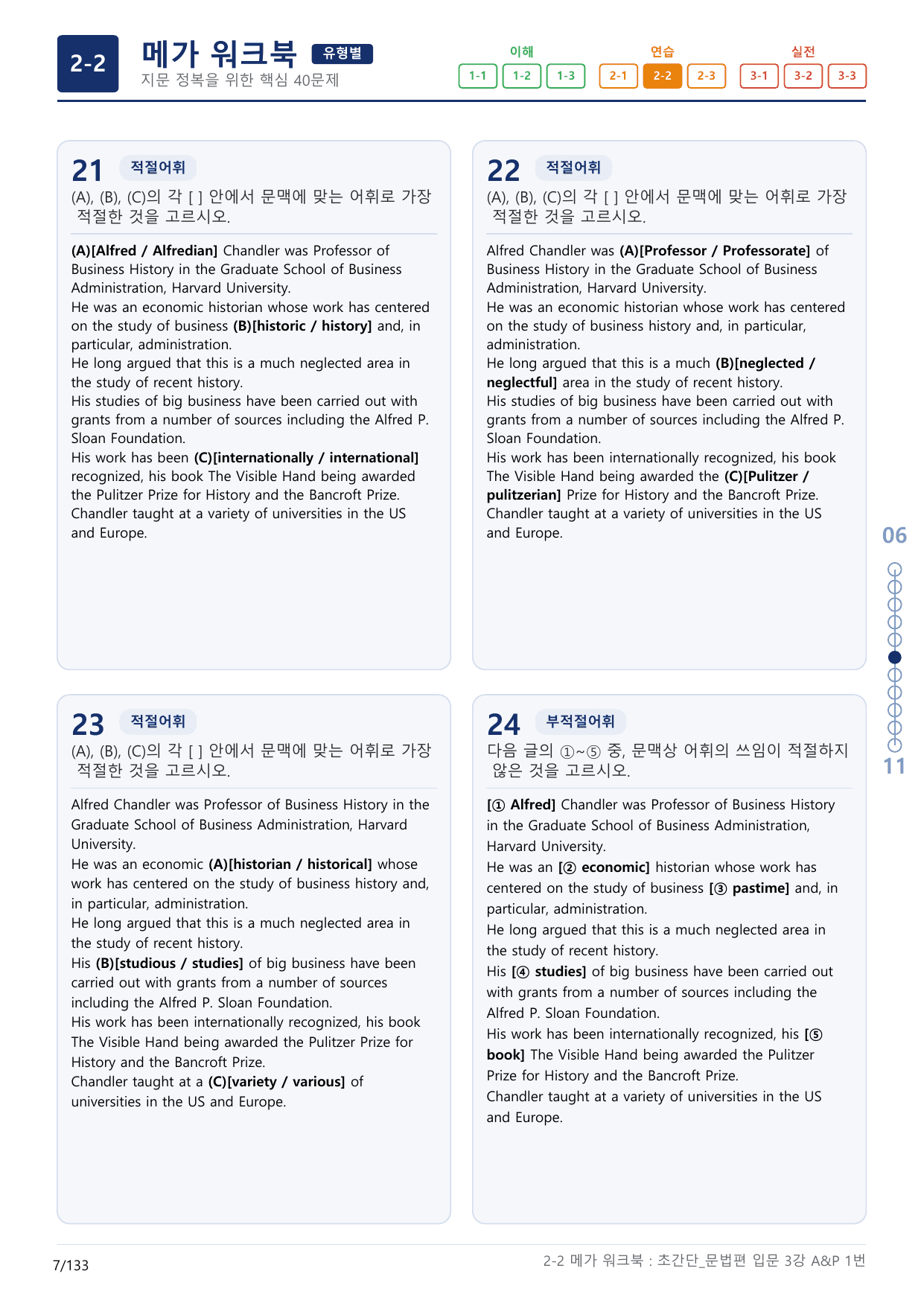 2-2번_초간단_문법편_입문_3강_4지문(보너스 자료)_preview_undefined