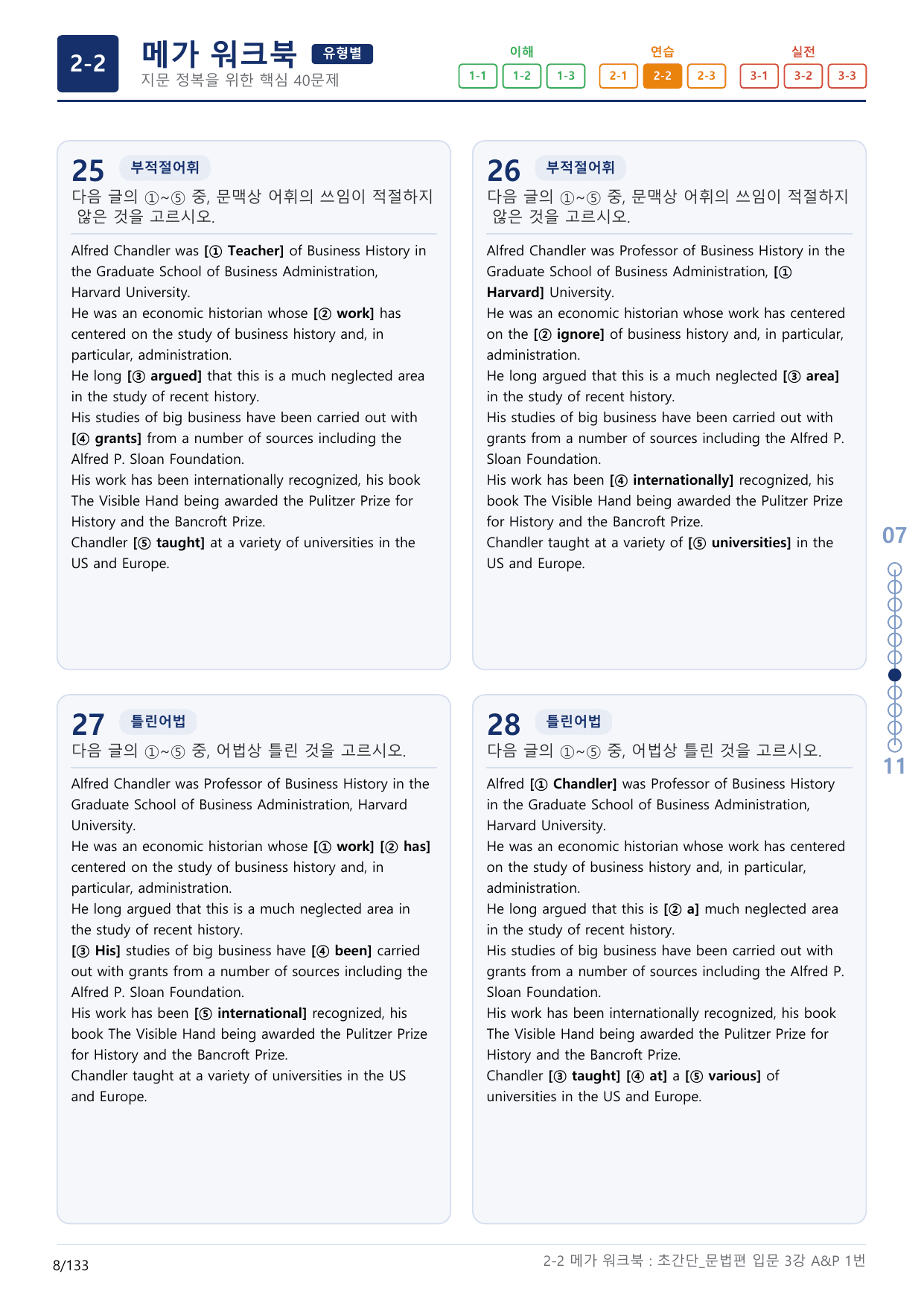 2-2번_초간단_문법편_입문_3강_4지문(보너스 자료)_preview_undefined