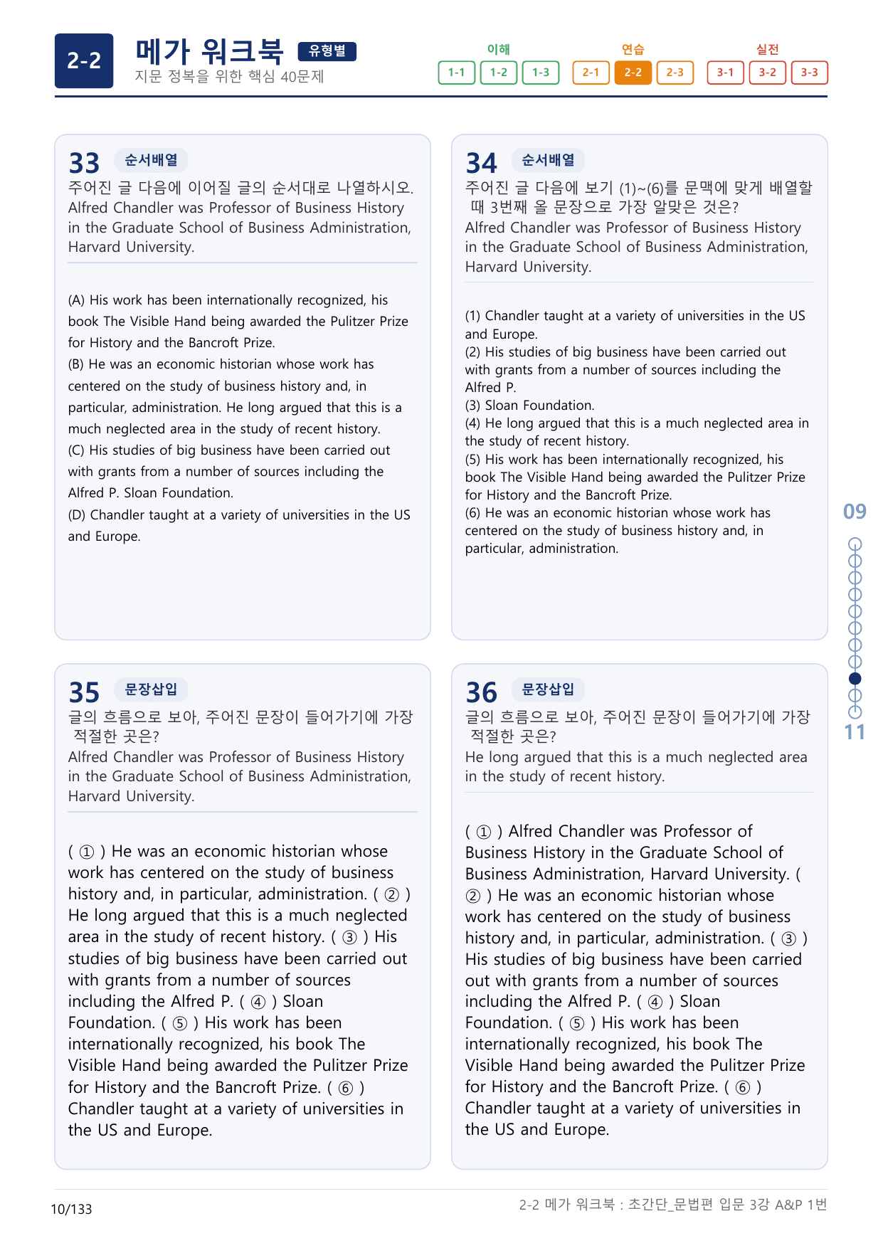 2-2번_초간단_문법편_입문_3강_4지문(보너스 자료)_preview_undefined
