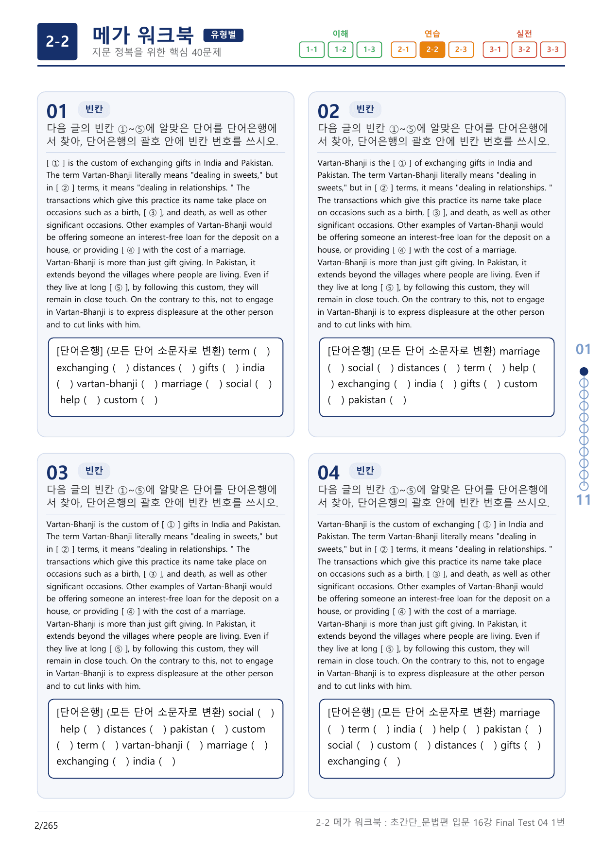 2-2번_초간단_문법편_입문_16강 FT 4_8지문(보너스 자료)_preview_undefined