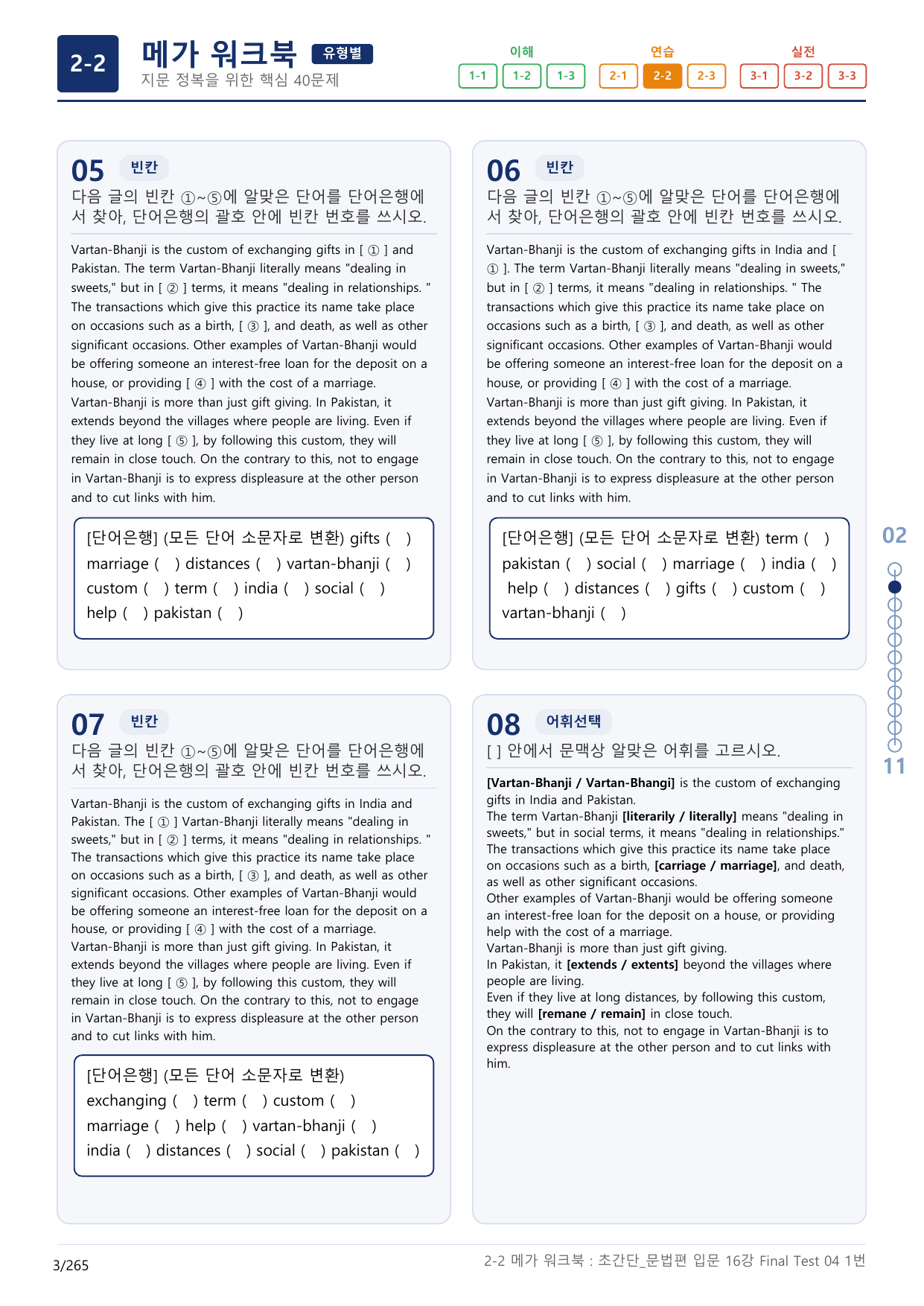 2-2번_초간단_문법편_입문_16강 FT 4_8지문(보너스 자료)_preview_undefined