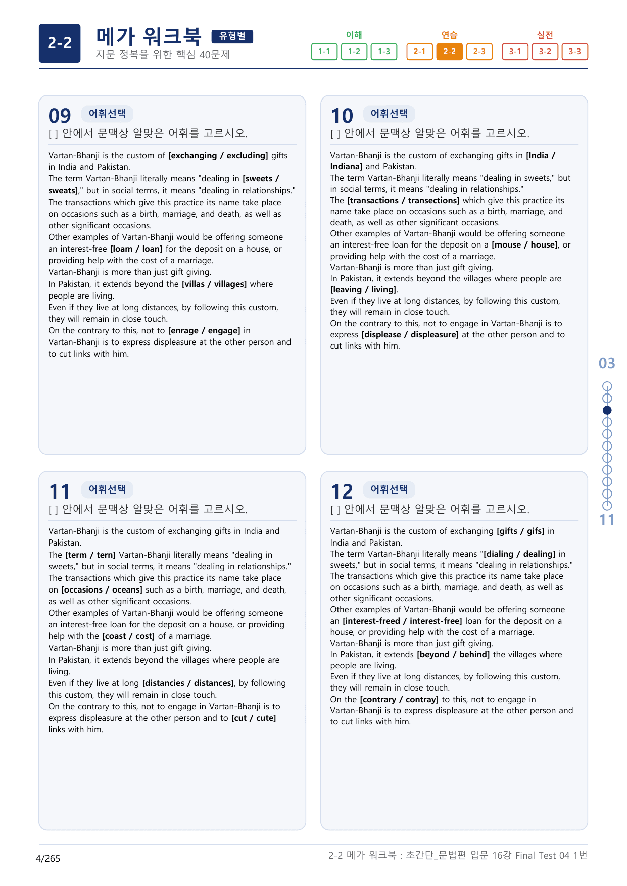 2-2번_초간단_문법편_입문_16강 FT 4_8지문(보너스 자료)_preview_undefined