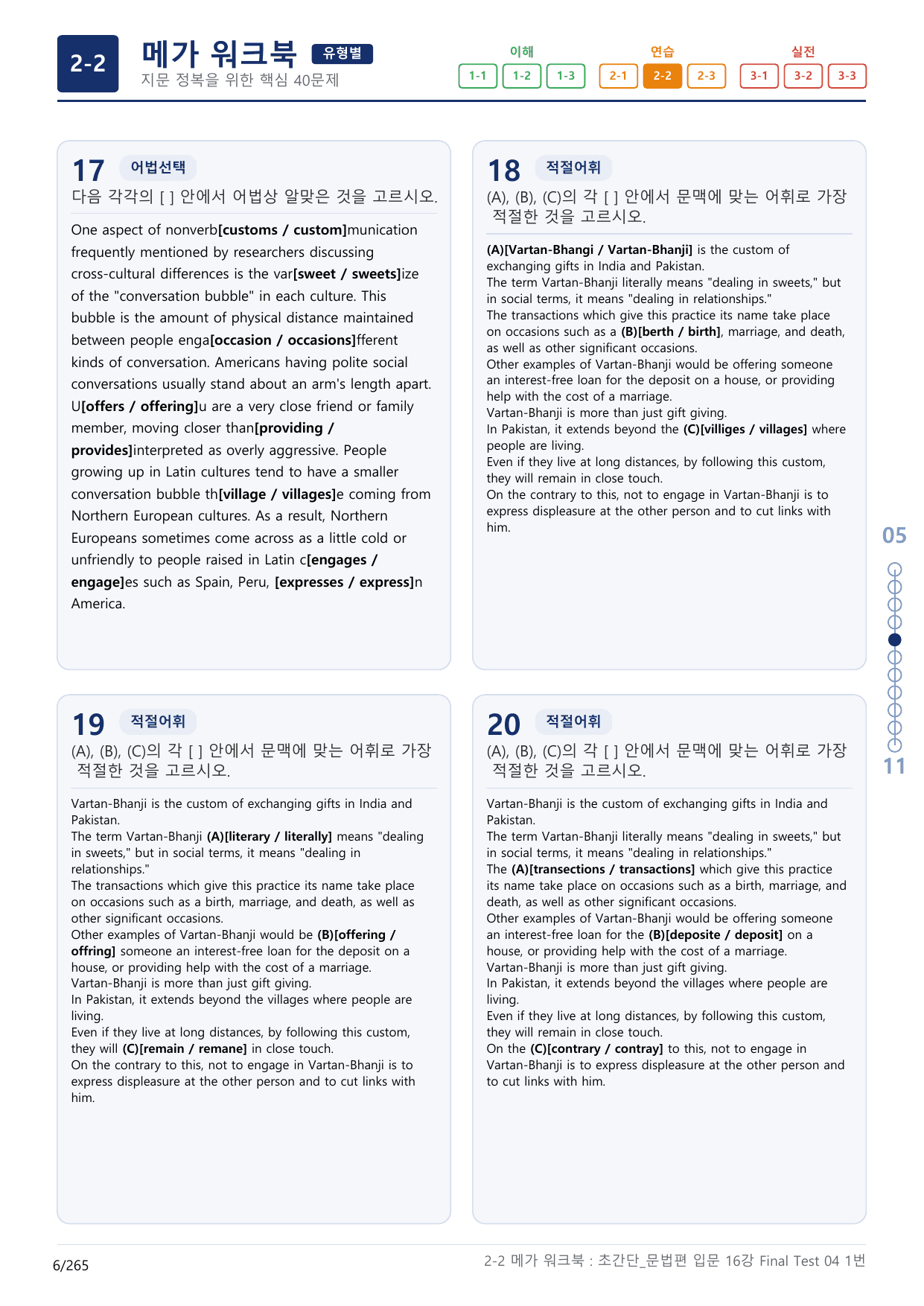 2-2번_초간단_문법편_입문_16강 FT 4_8지문(보너스 자료)_preview_undefined