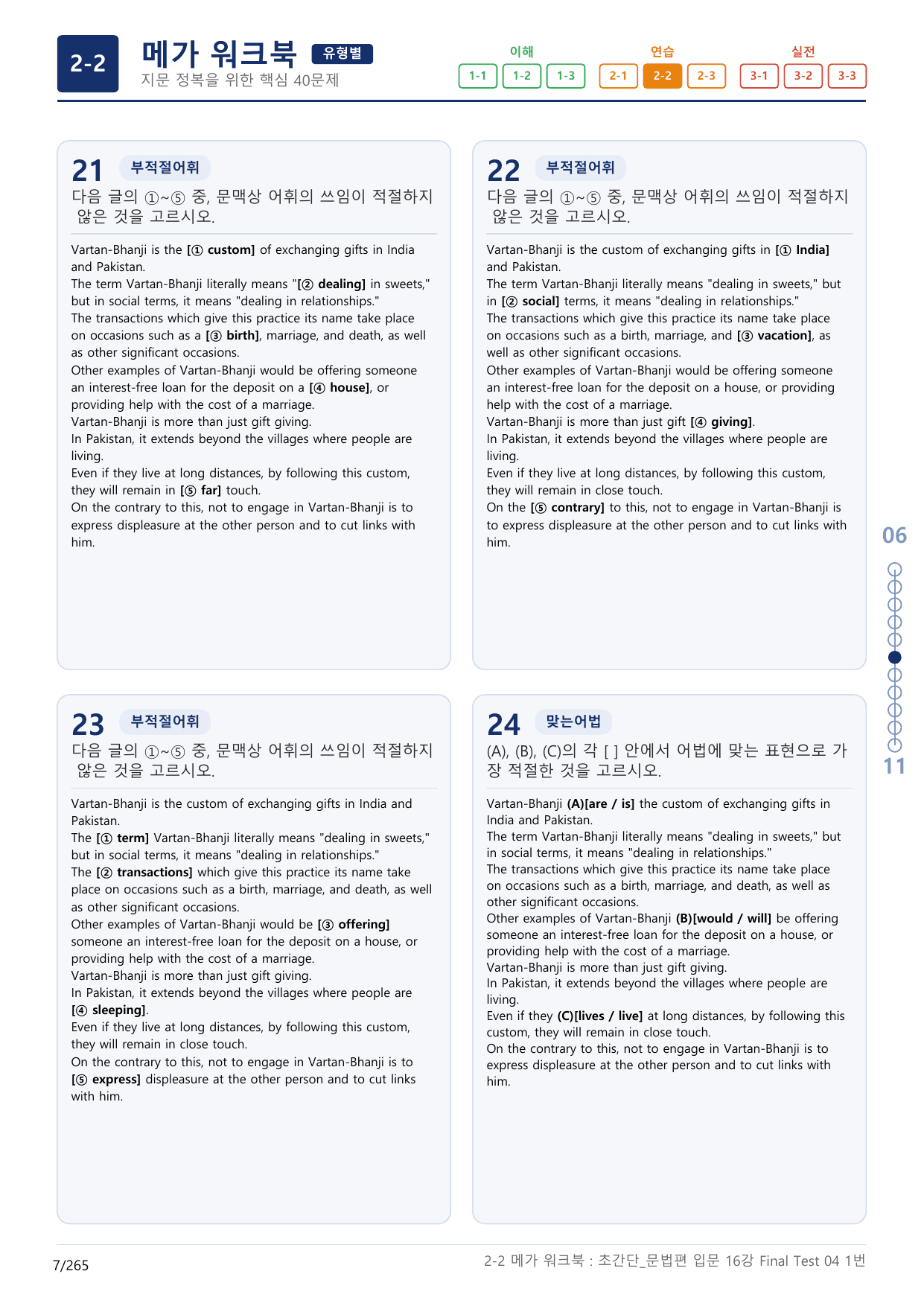 2-2번_초간단_문법편_입문_16강 FT 4_8지문(보너스 자료)_preview_undefined