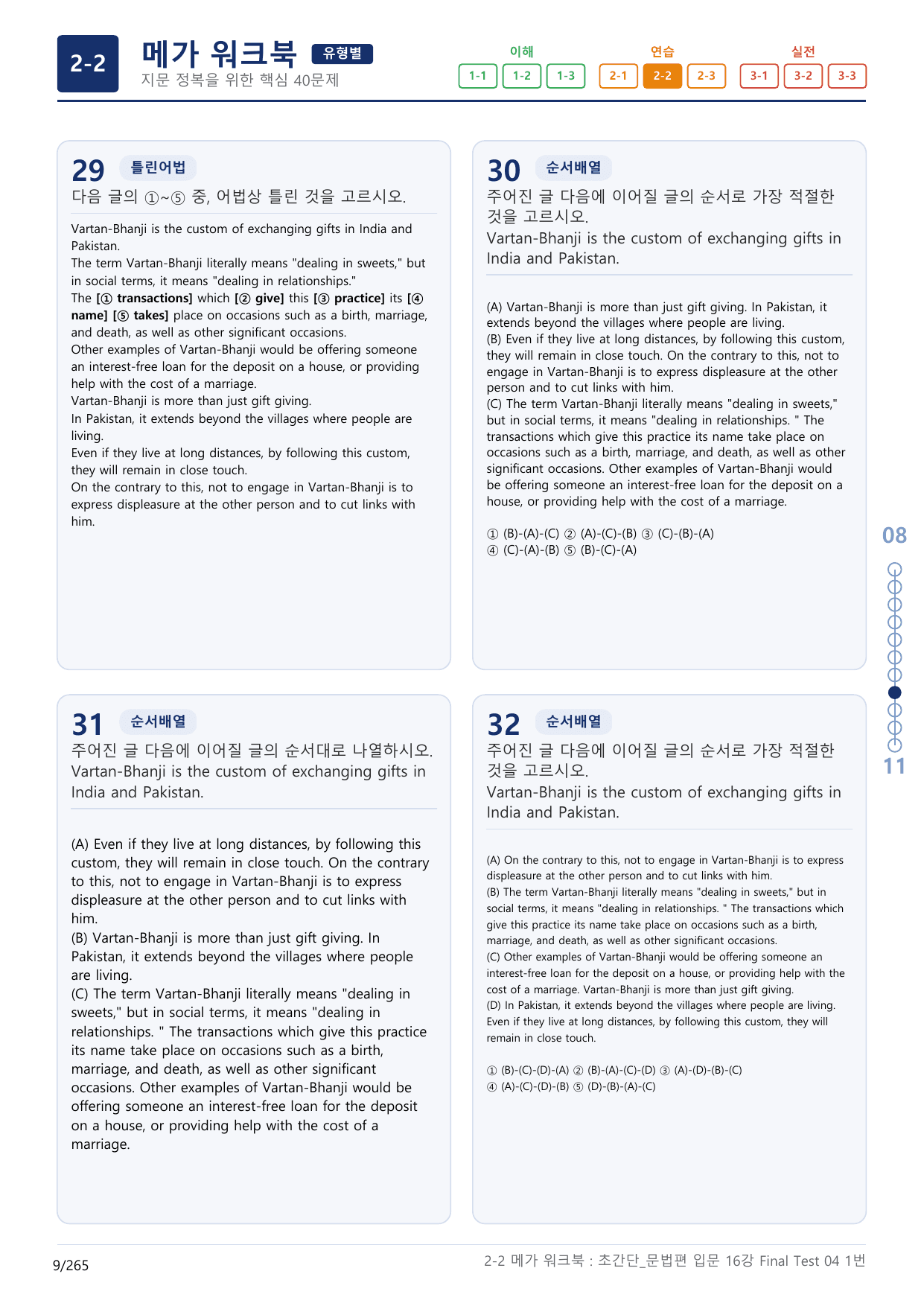 2-2번_초간단_문법편_입문_16강 FT 4_8지문(보너스 자료)_preview_undefined
