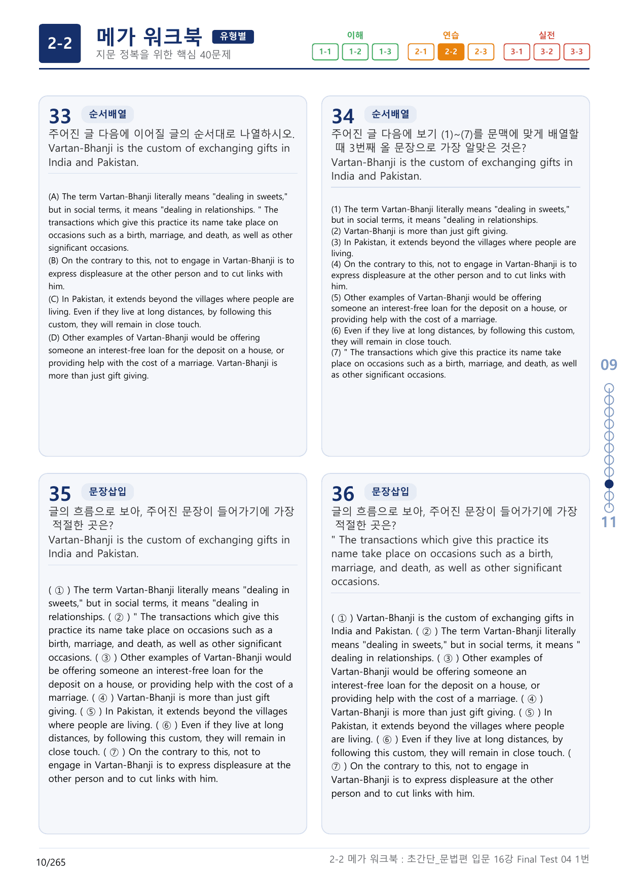 2-2번_초간단_문법편_입문_16강 FT 4_8지문(보너스 자료)_preview_undefined
