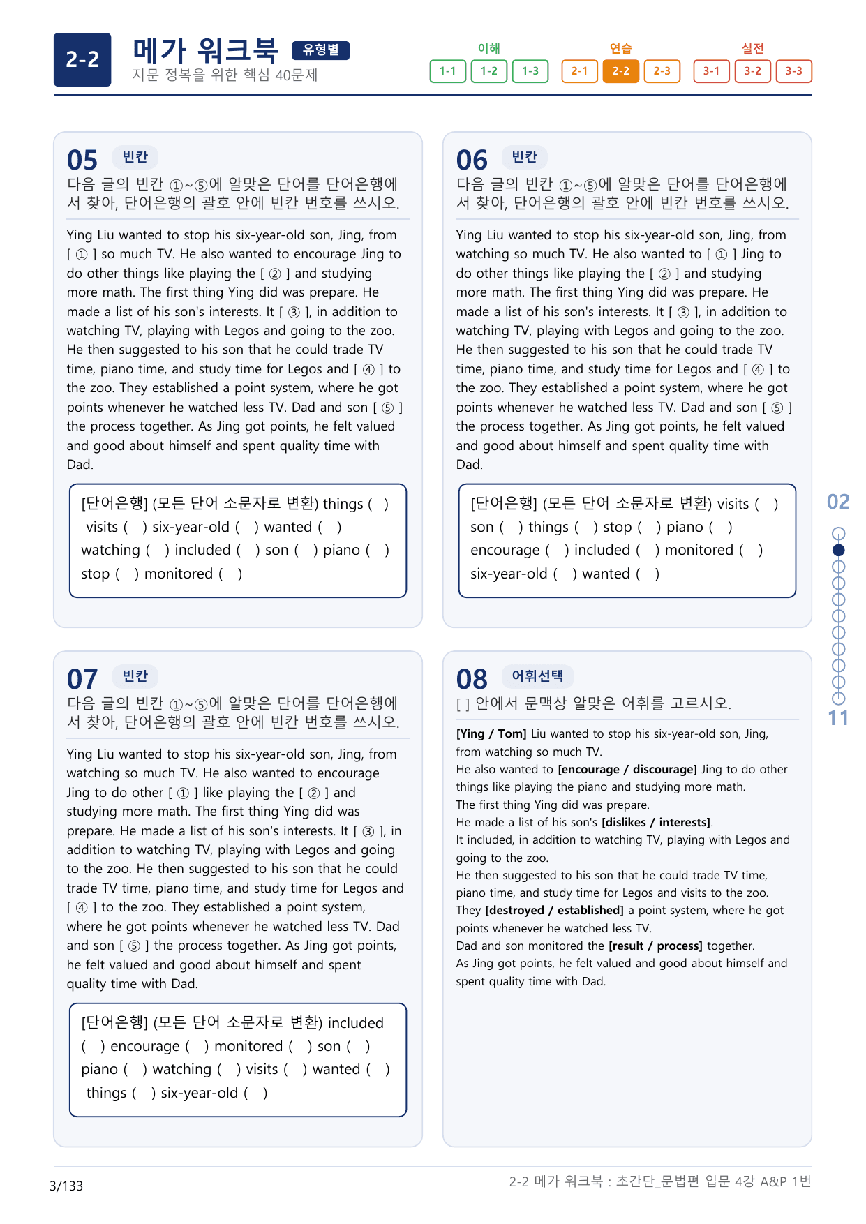 2-2번_초간단_문법편_입문_4강_4지문(보너스 자료)_preview_undefined