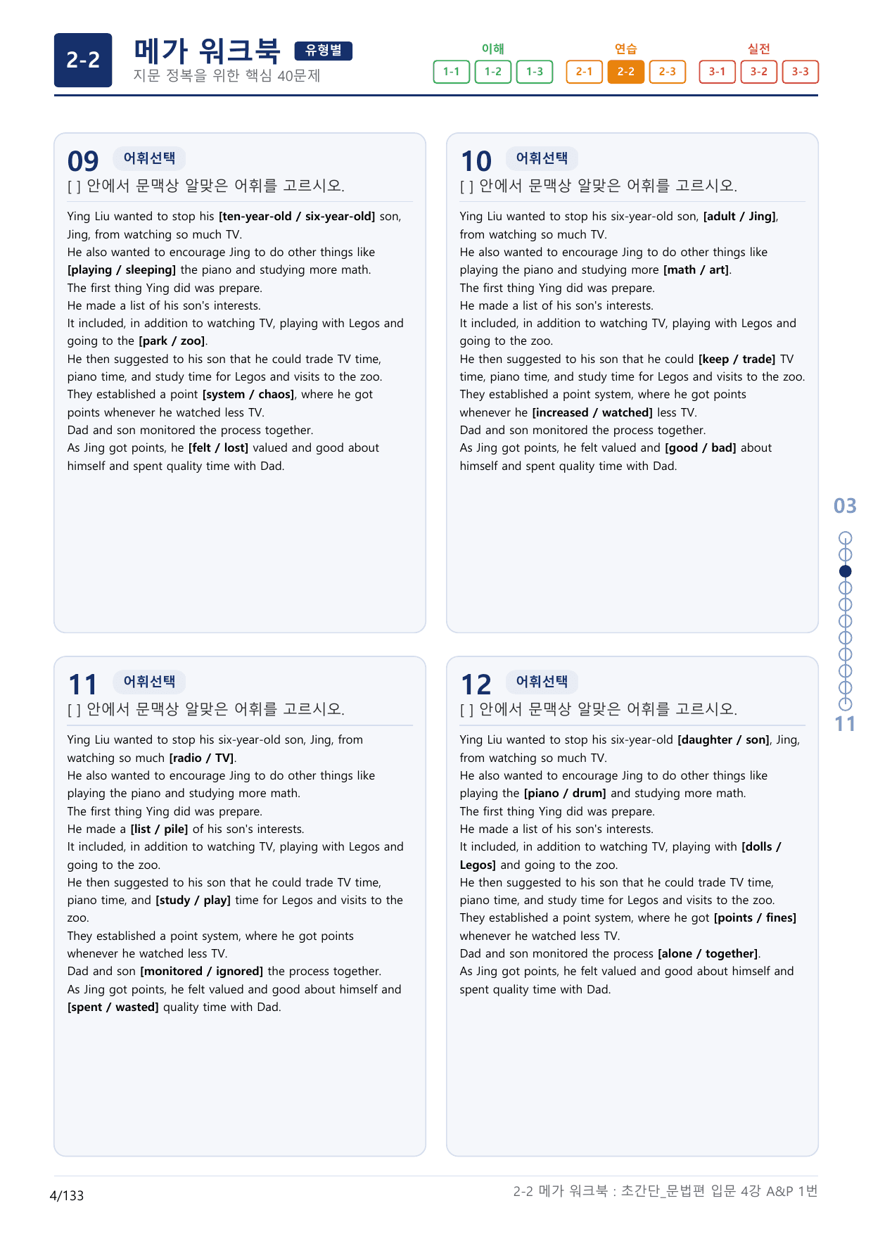2-2번_초간단_문법편_입문_4강_4지문(보너스 자료)_preview_undefined