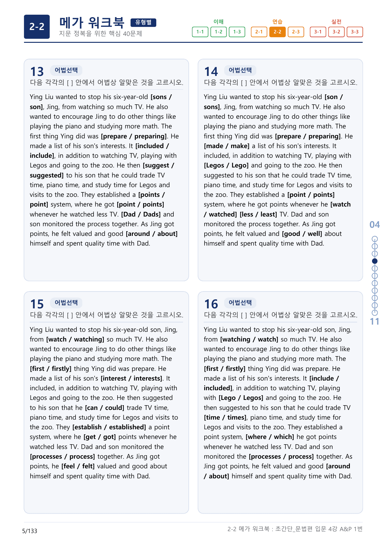 2-2번_초간단_문법편_입문_4강_4지문(보너스 자료)_preview_undefined