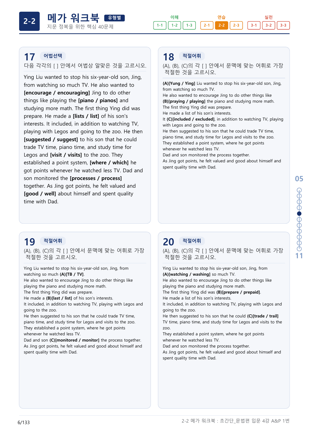 2-2번_초간단_문법편_입문_4강_4지문(보너스 자료)_preview_undefined