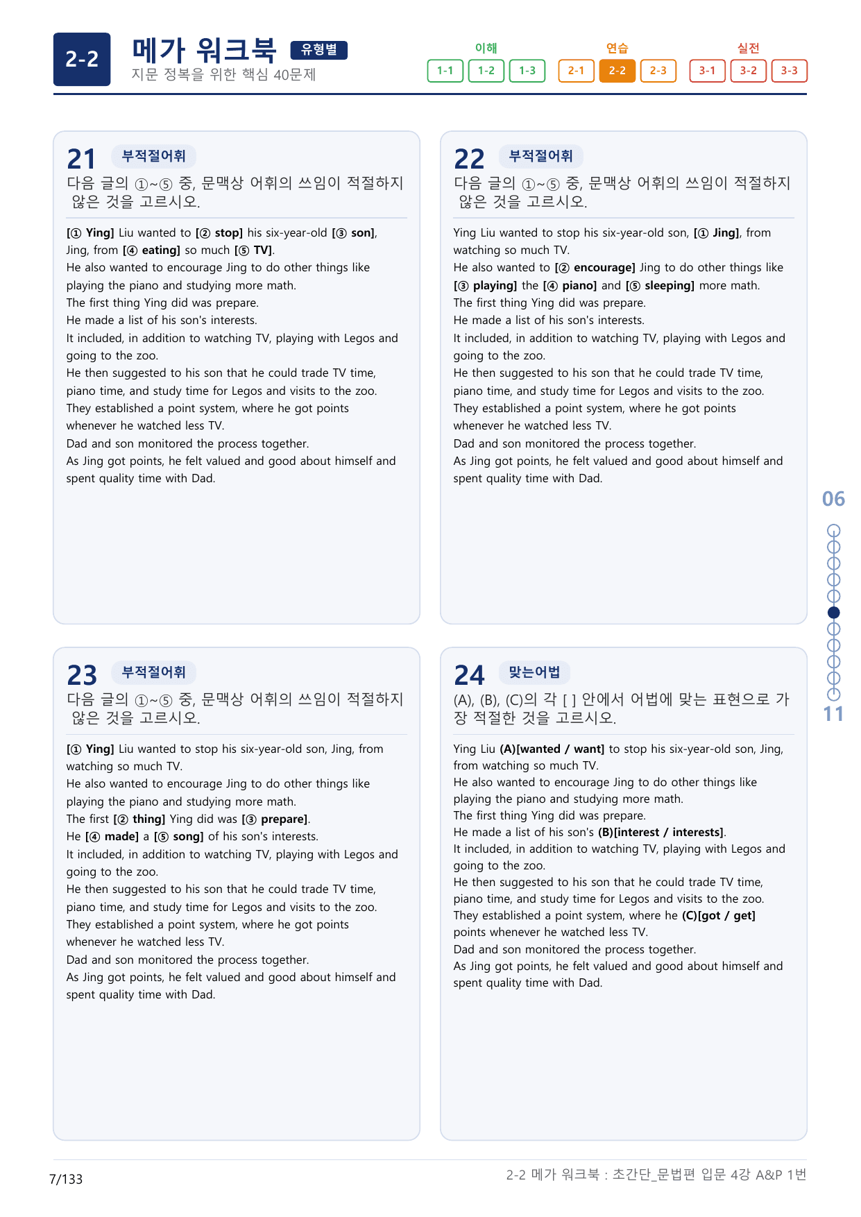2-2번_초간단_문법편_입문_4강_4지문(보너스 자료)_preview_undefined