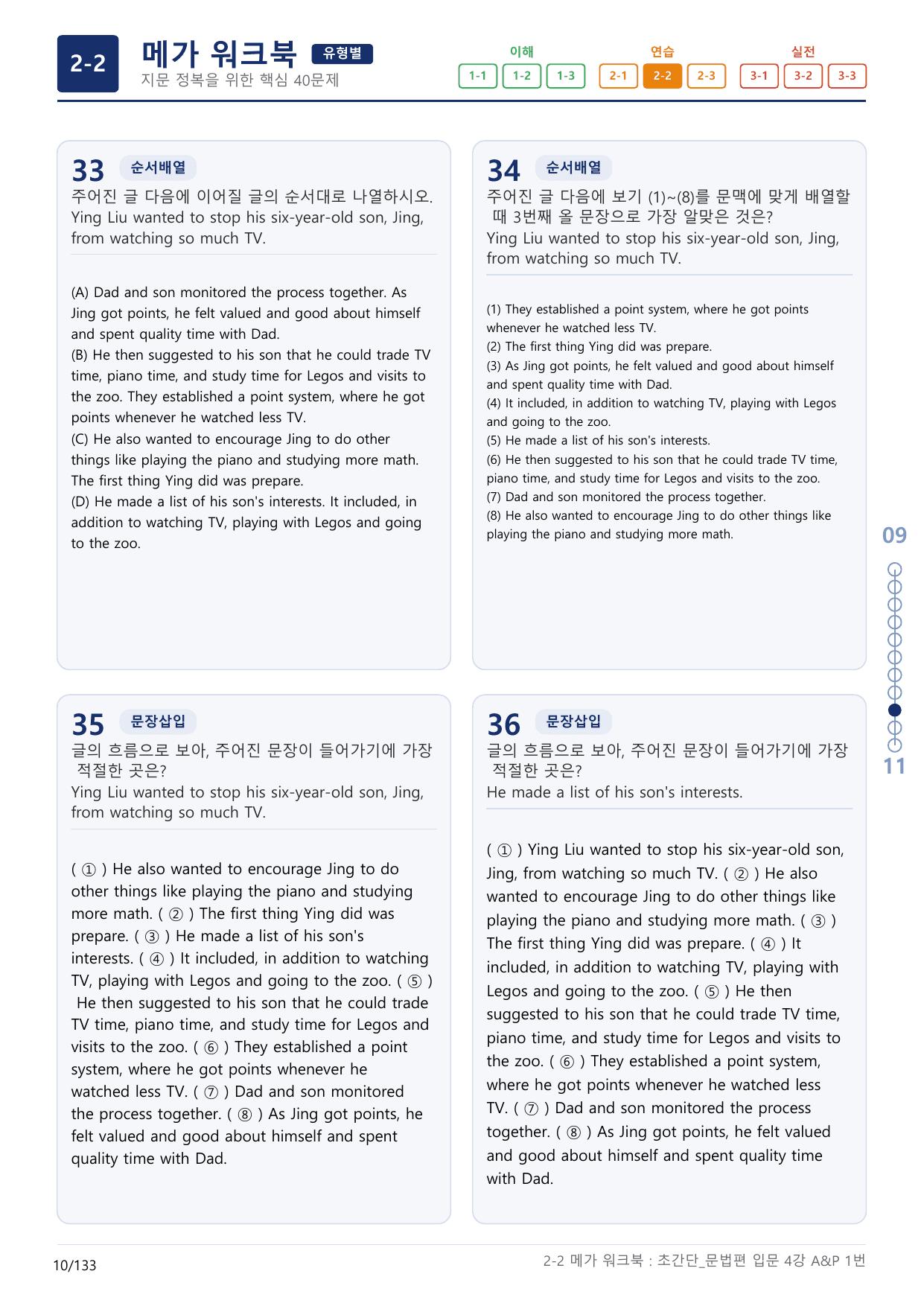 2-2번_초간단_문법편_입문_4강_4지문(보너스 자료)_preview_undefined