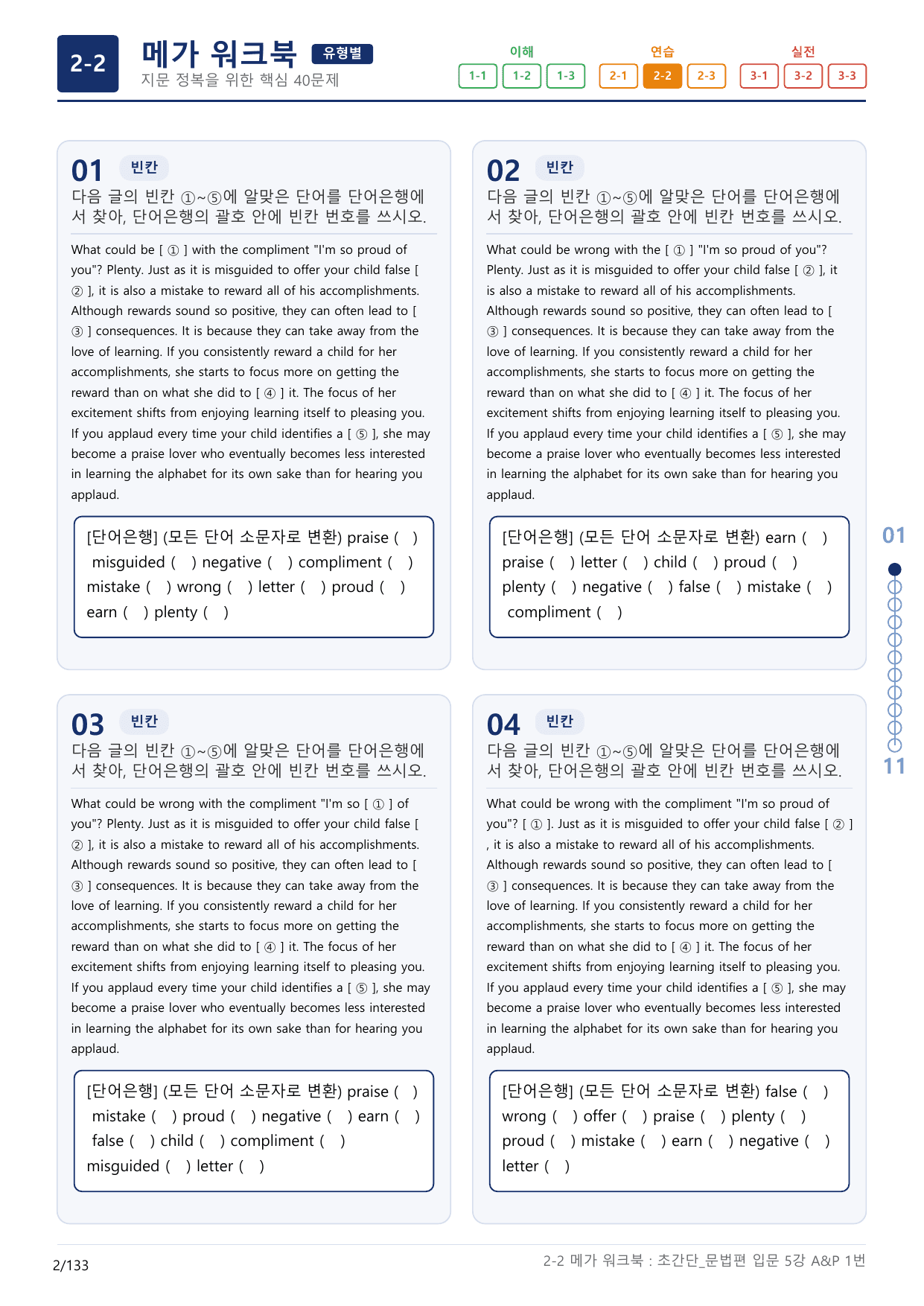 2-2번_초간단_문법편_입문_5강_4지문(보너스 자료)_preview_undefined