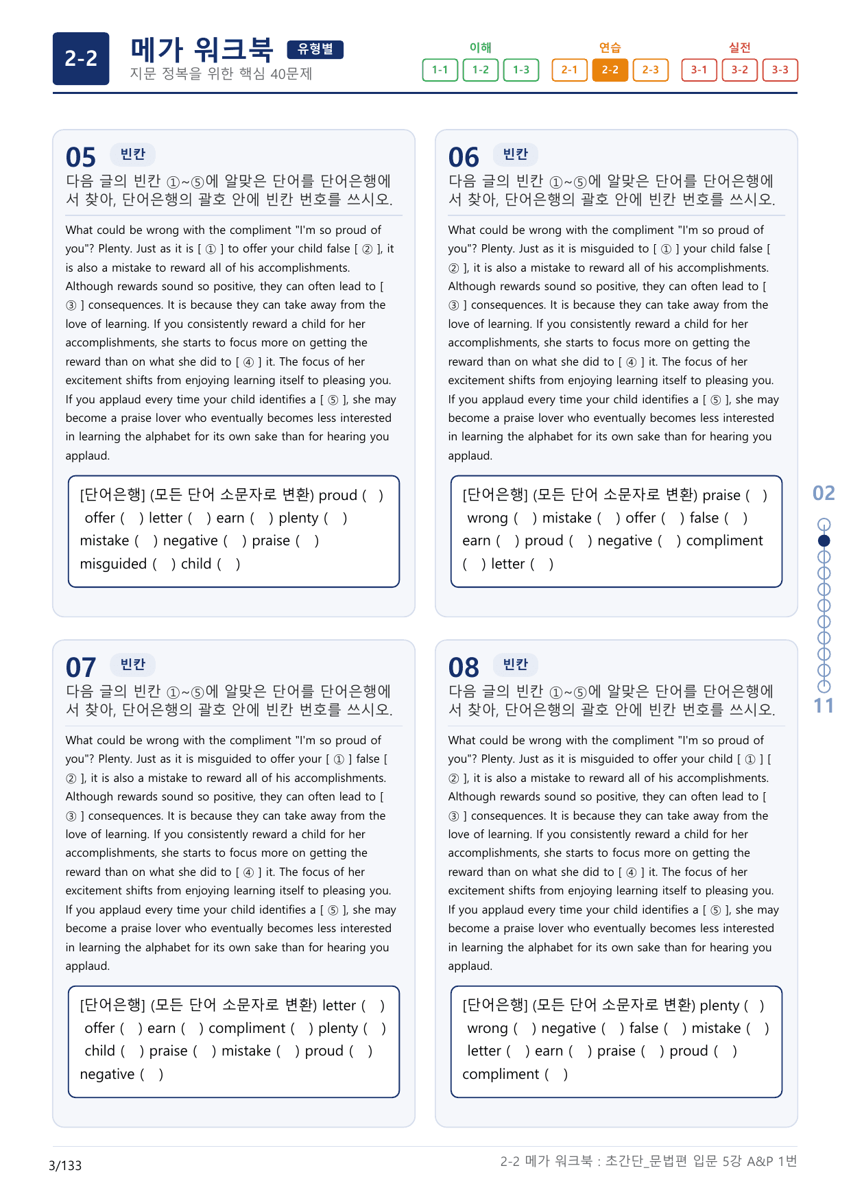 2-2번_초간단_문법편_입문_5강_4지문(보너스 자료)_preview_undefined