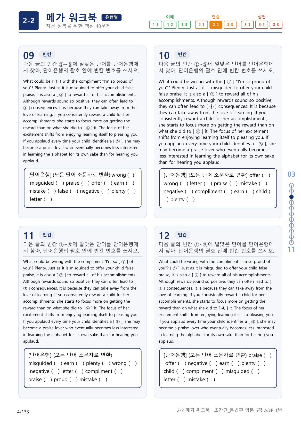 2-2번_초간단_문법편_입문_5강_4지문(보너스 자료)_preview_undefined