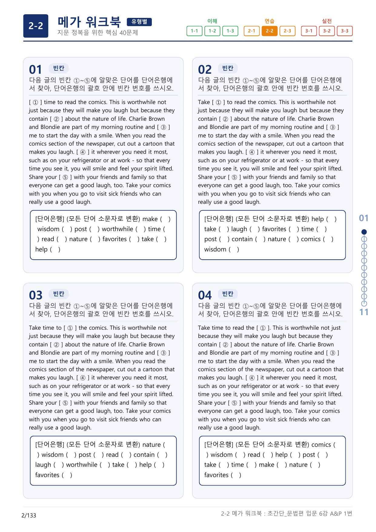 2-2번_초간단_문법편_입문_6강_4지문(보너스 자료)_preview_undefined