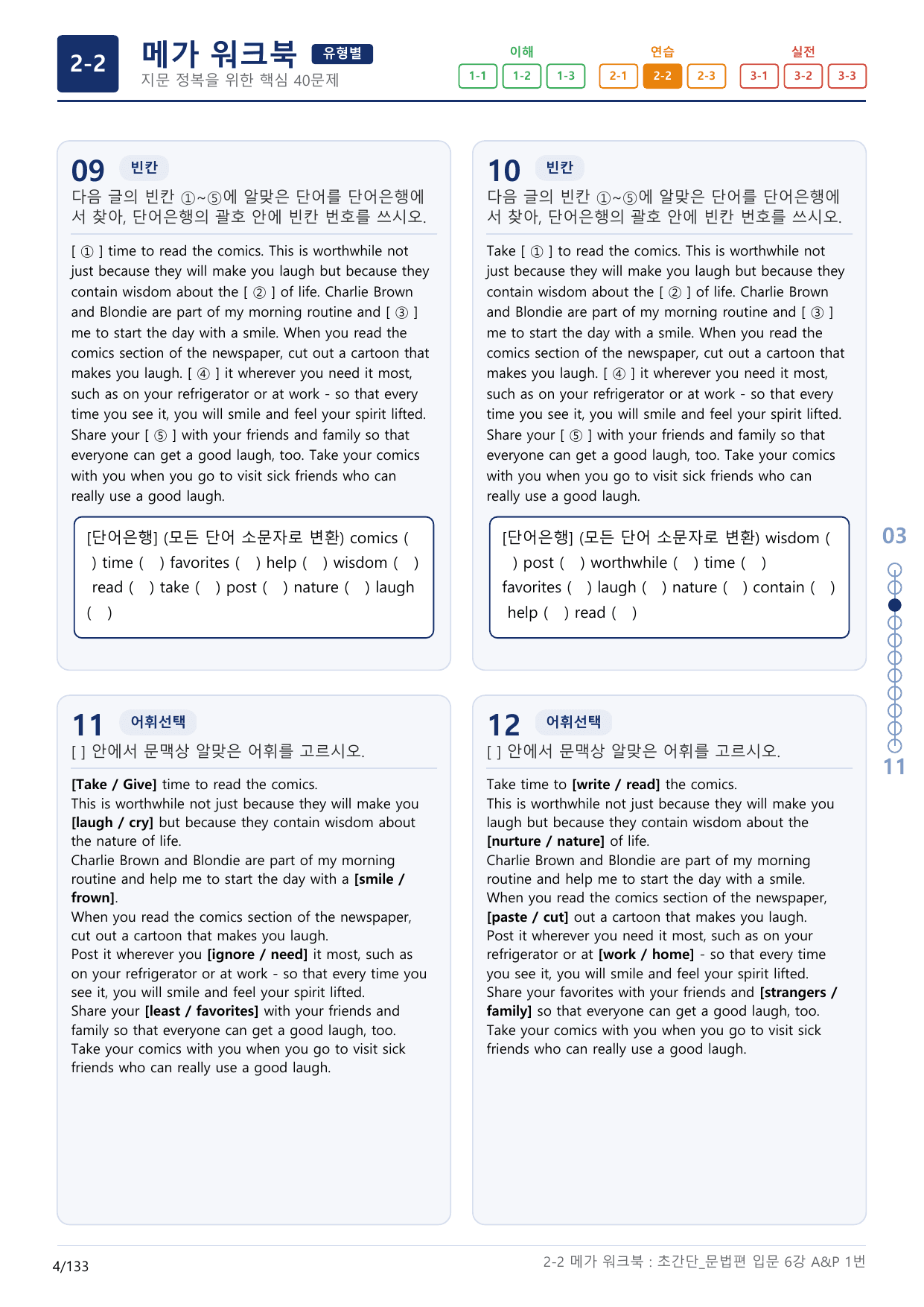 2-2번_초간단_문법편_입문_6강_4지문(보너스 자료)_preview_undefined