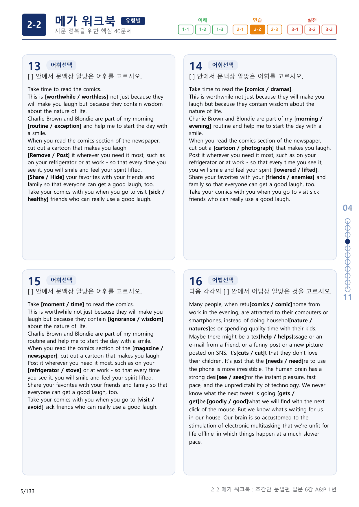 2-2번_초간단_문법편_입문_6강_4지문(보너스 자료)_preview_undefined