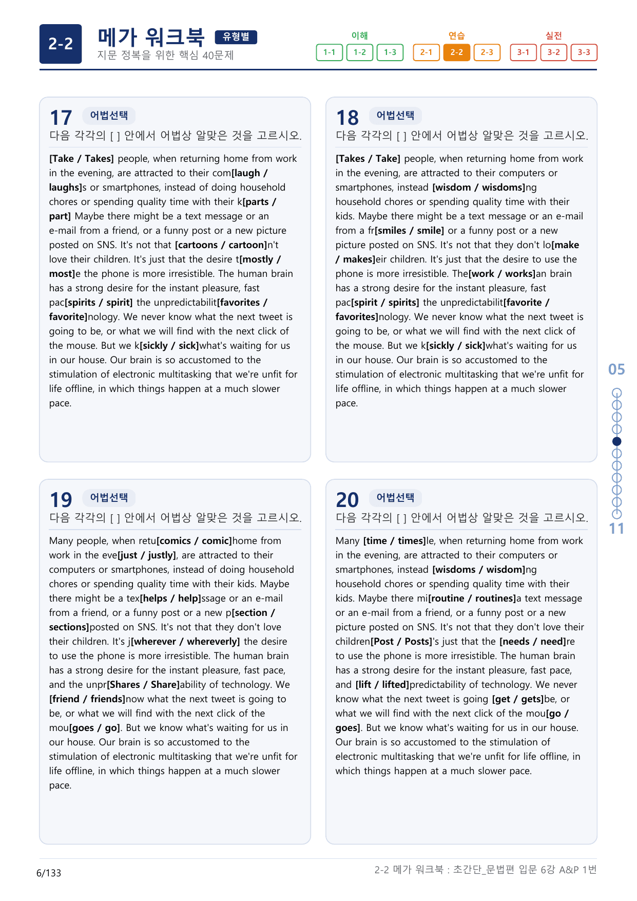 2-2번_초간단_문법편_입문_6강_4지문(보너스 자료)_preview_undefined