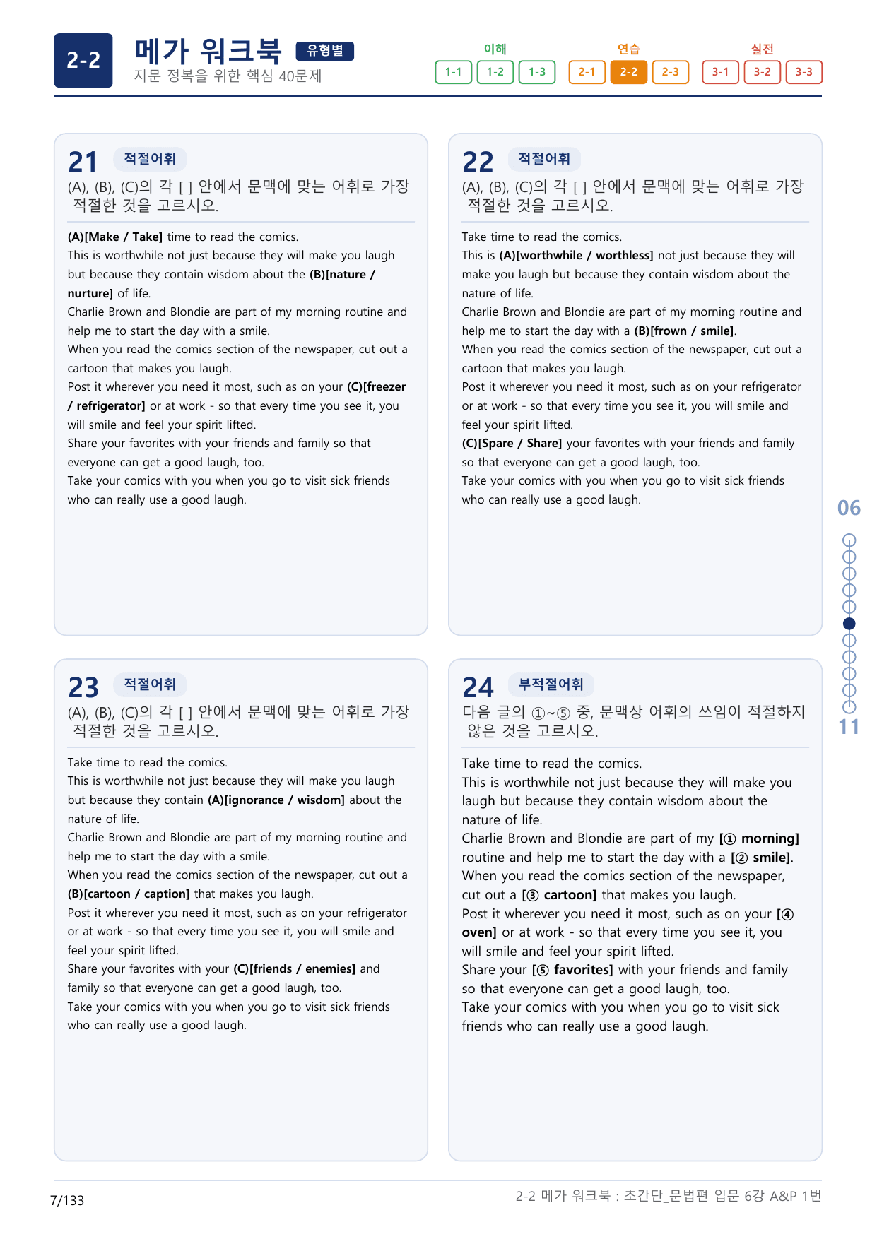 2-2번_초간단_문법편_입문_6강_4지문(보너스 자료)_preview_undefined