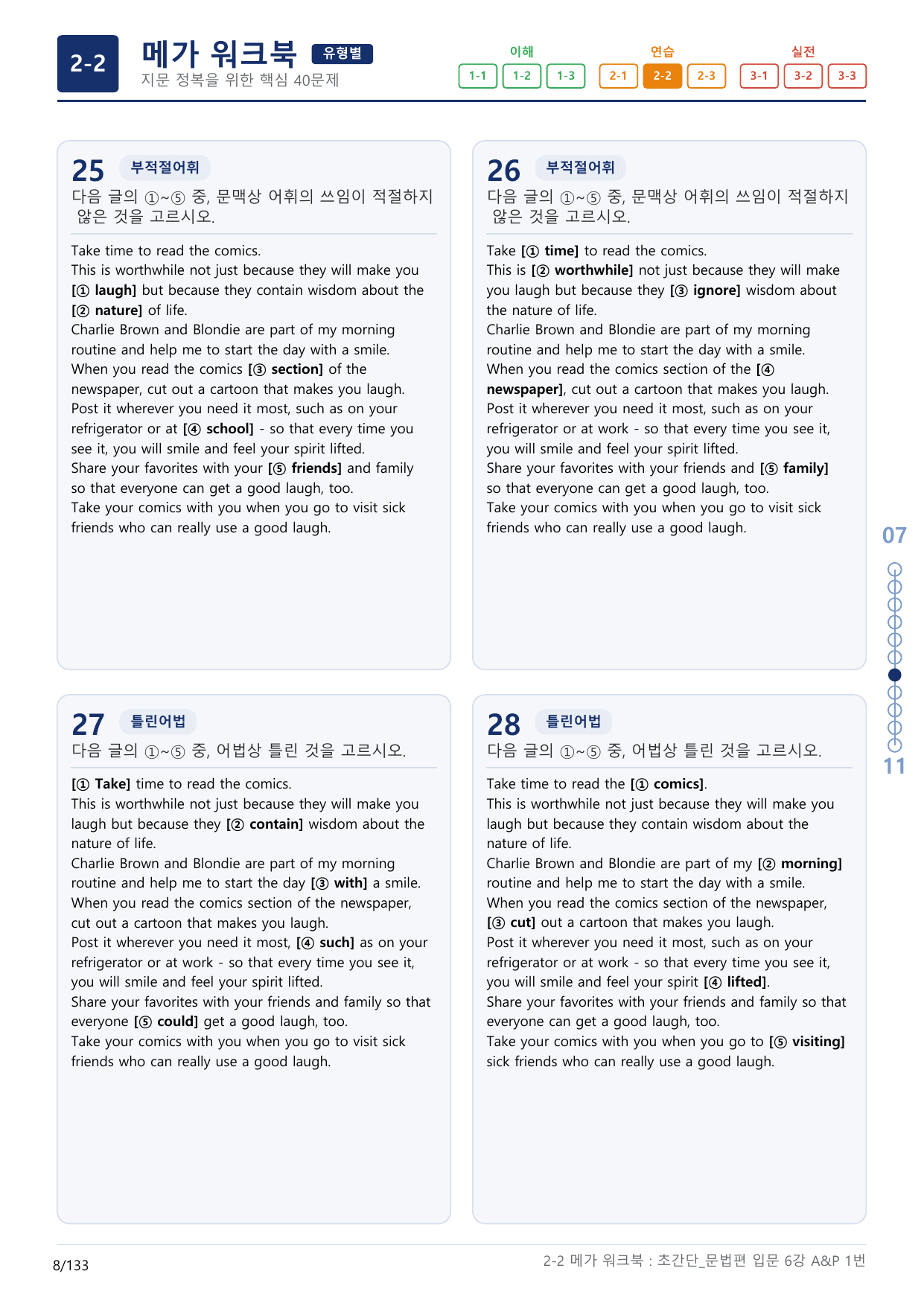 2-2번_초간단_문법편_입문_6강_4지문(보너스 자료)_preview_undefined