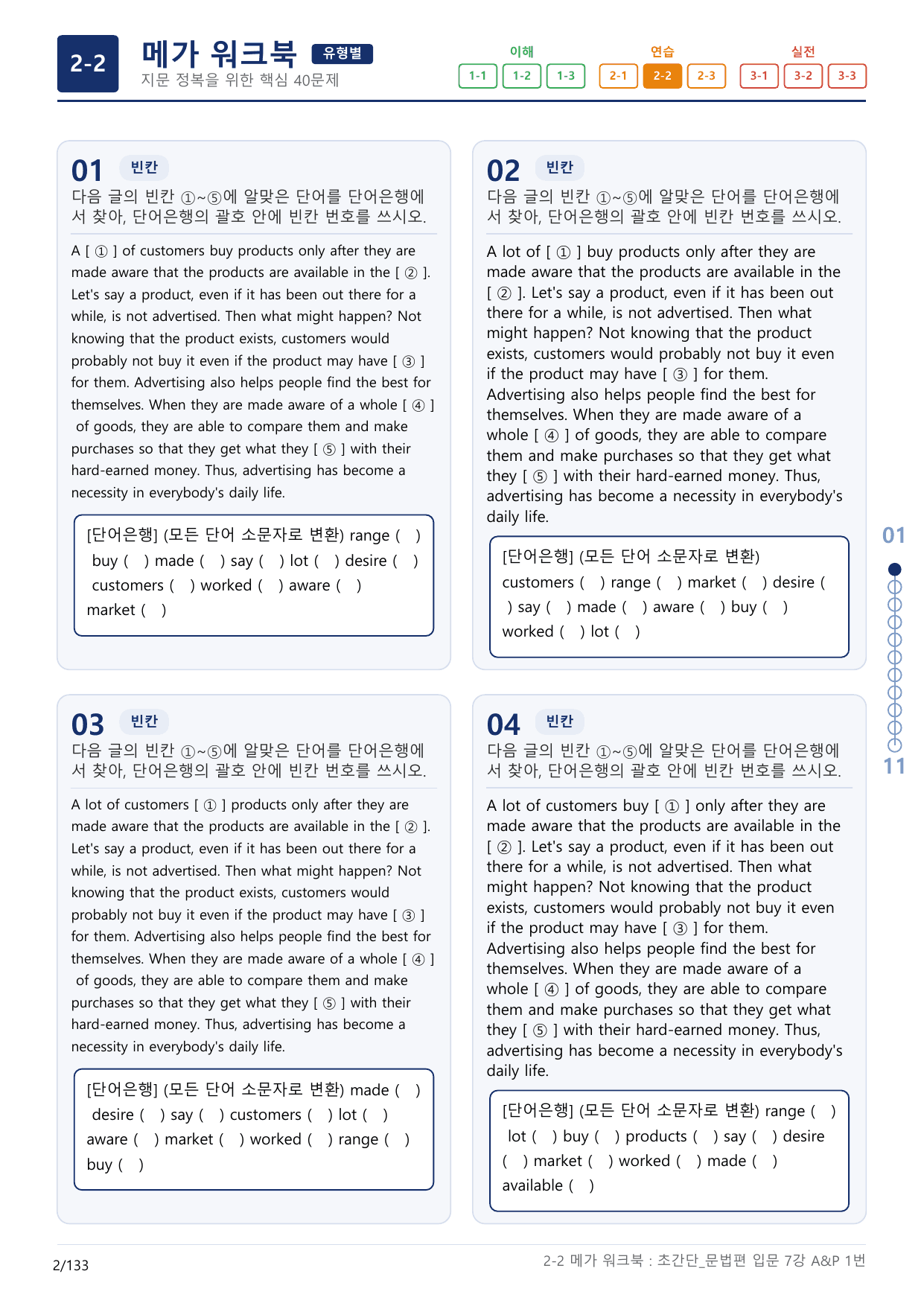 2-2번_초간단_문법편_입문_7강_4지문(보너스 자료)_preview_undefined