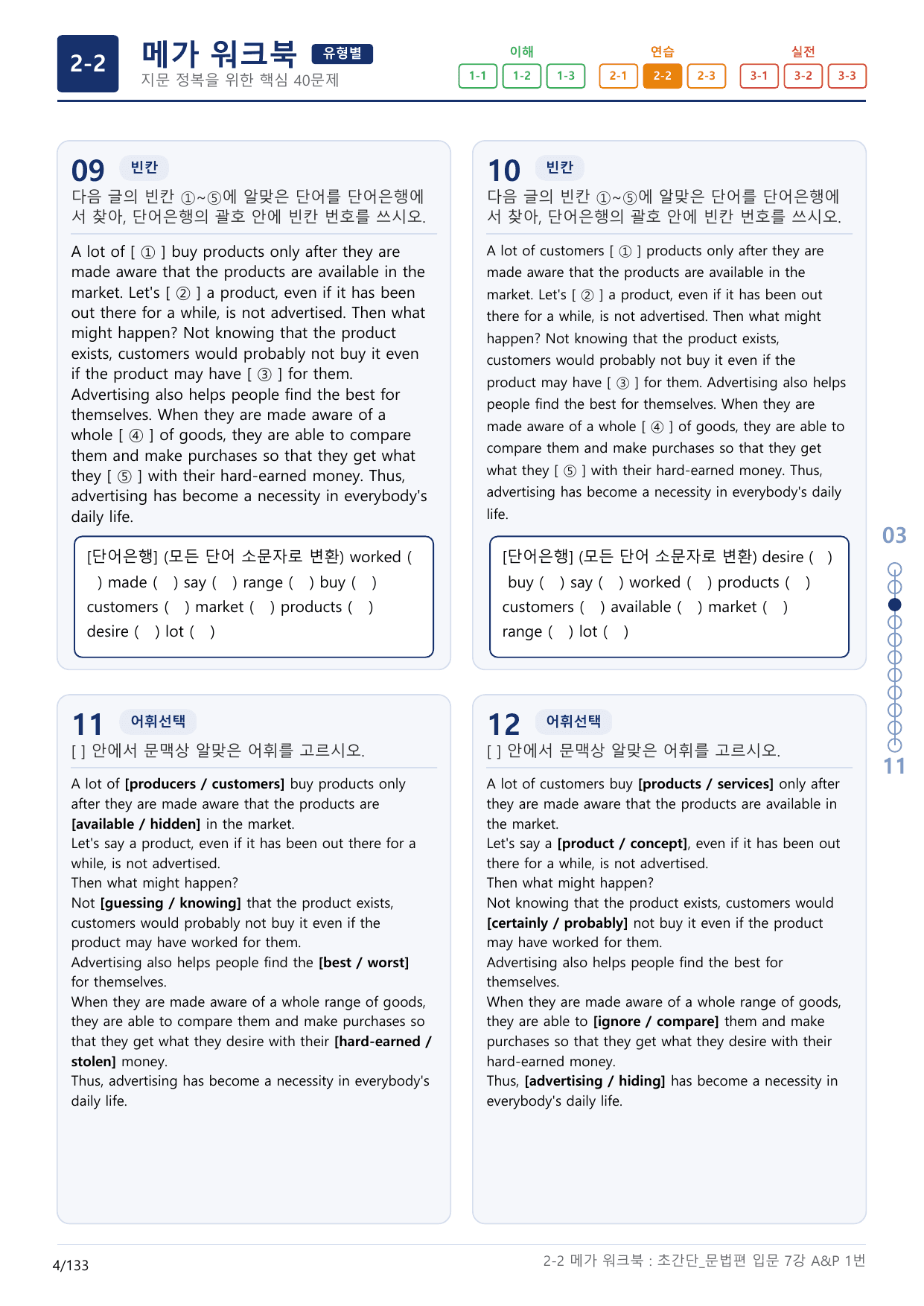 2-2번_초간단_문법편_입문_7강_4지문(보너스 자료)_preview_undefined