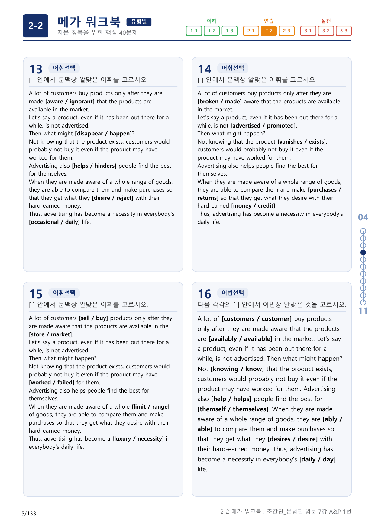 2-2번_초간단_문법편_입문_7강_4지문(보너스 자료)_preview_undefined