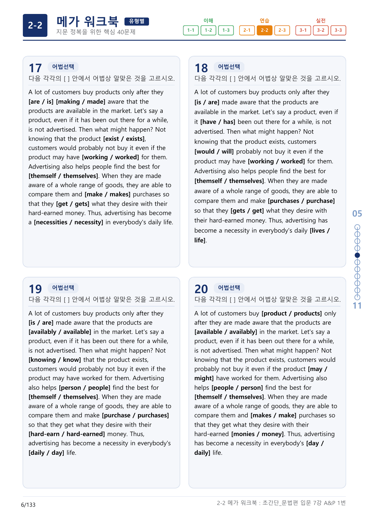 2-2번_초간단_문법편_입문_7강_4지문(보너스 자료)_preview_undefined