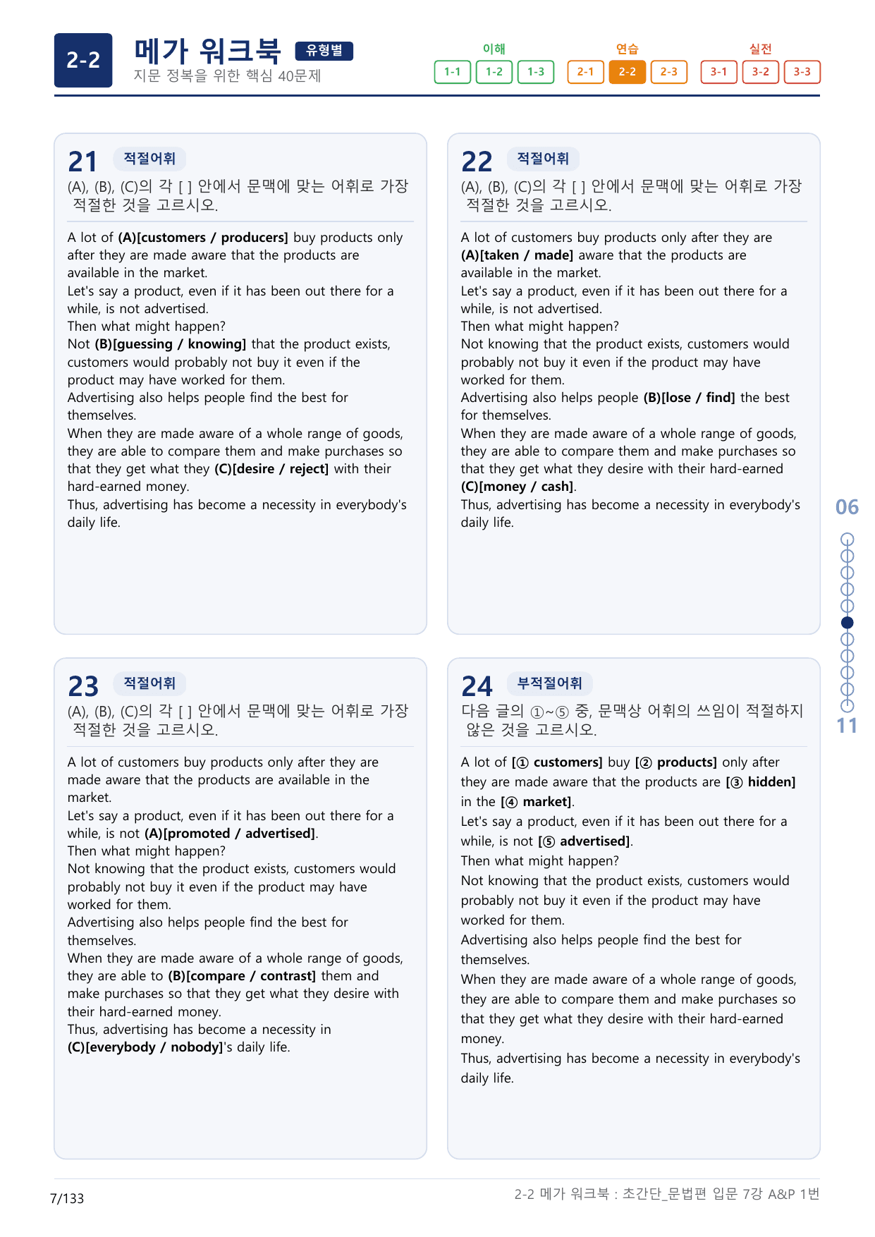 2-2번_초간단_문법편_입문_7강_4지문(보너스 자료)_preview_undefined