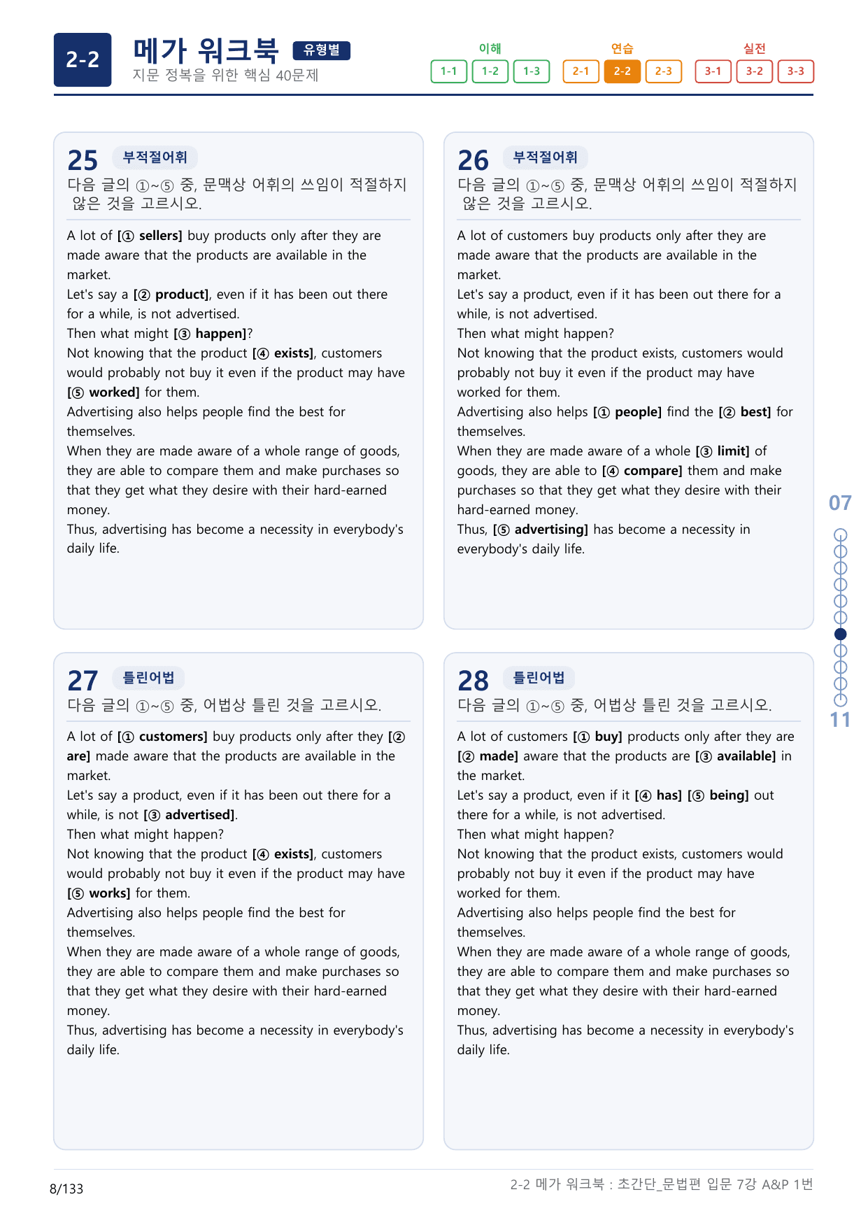 2-2번_초간단_문법편_입문_7강_4지문(보너스 자료)_preview_undefined