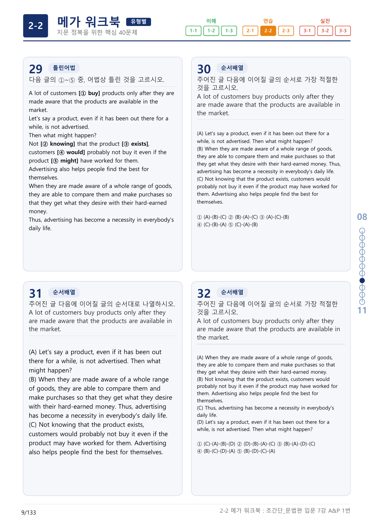2-2번_초간단_문법편_입문_7강_4지문(보너스 자료)_preview_undefined