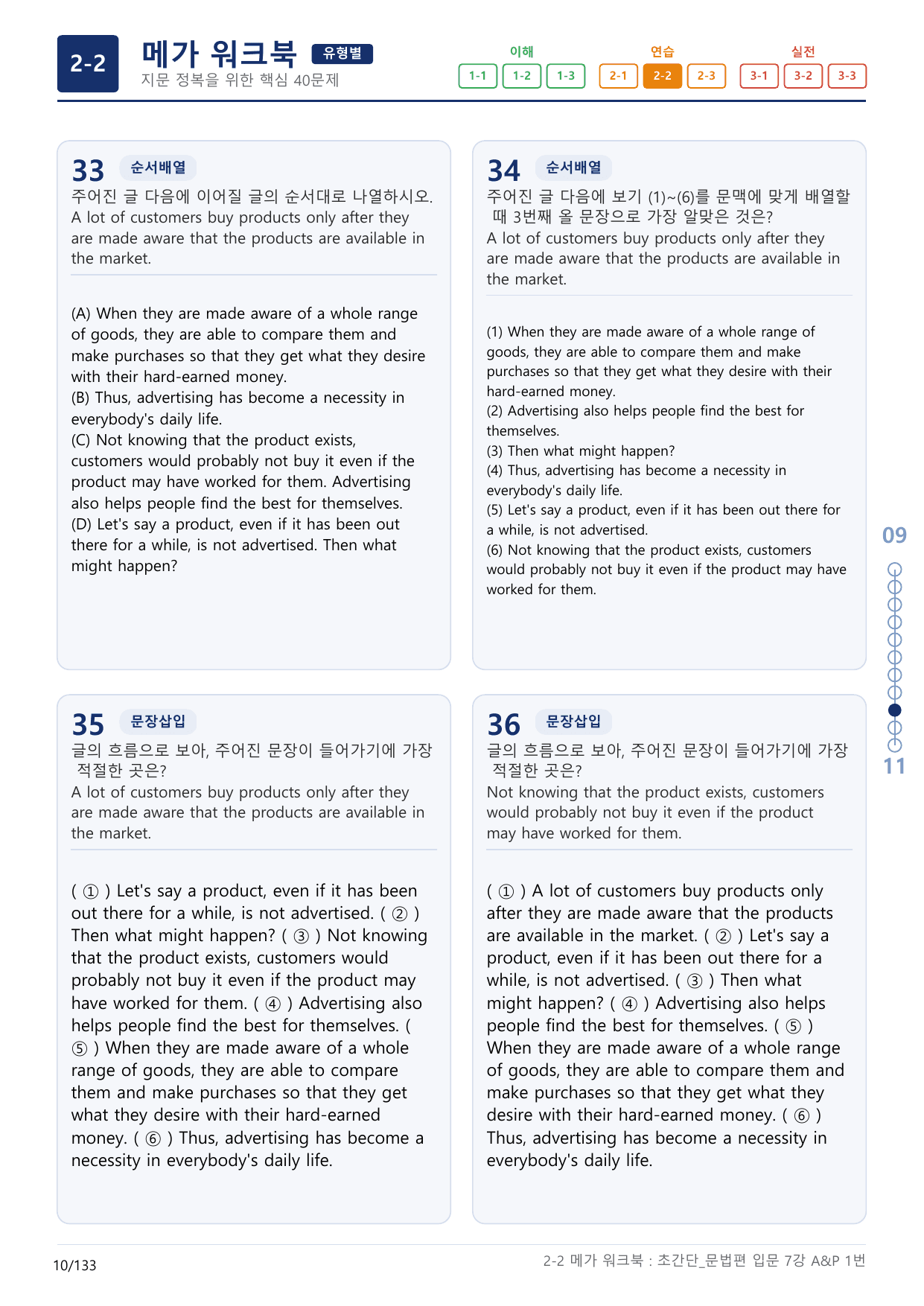 2-2번_초간단_문법편_입문_7강_4지문(보너스 자료)_preview_undefined