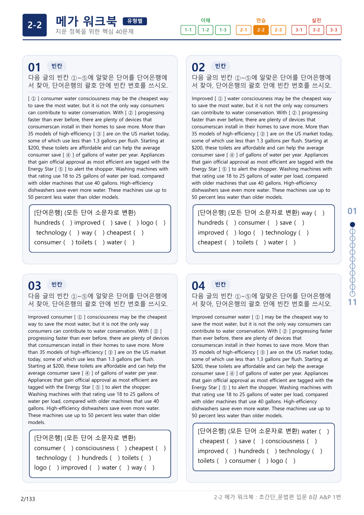 2-2번_초간단_문법편_입문_8강_4지문(보너스 자료)_preview_undefined