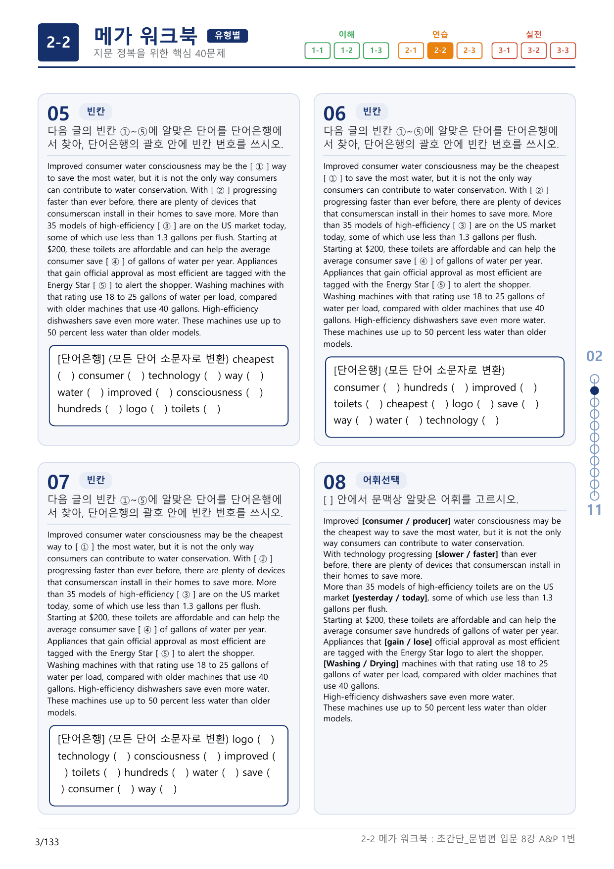 2-2번_초간단_문법편_입문_8강_4지문(보너스 자료)_preview_undefined