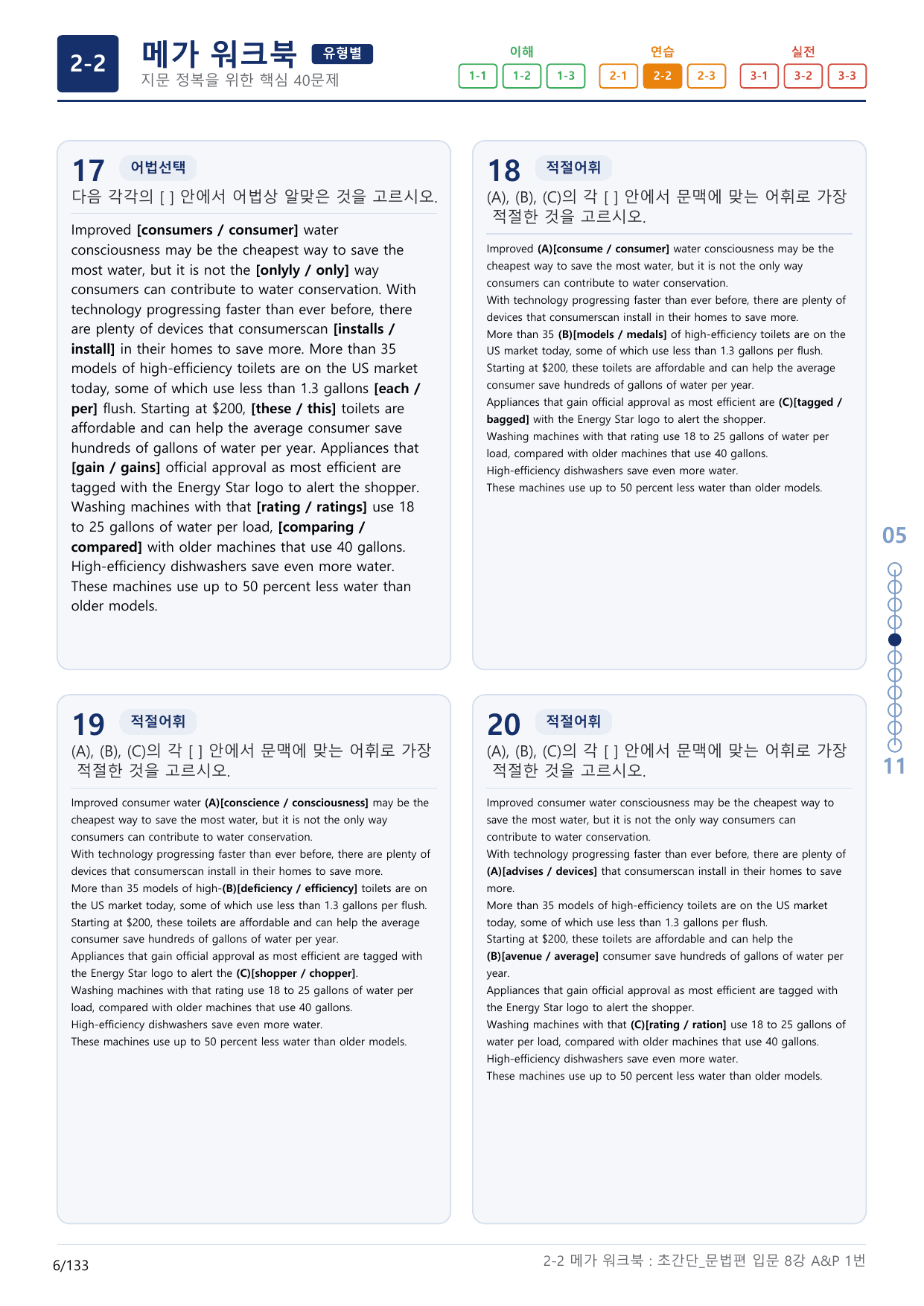 2-2번_초간단_문법편_입문_8강_4지문(보너스 자료)_preview_undefined