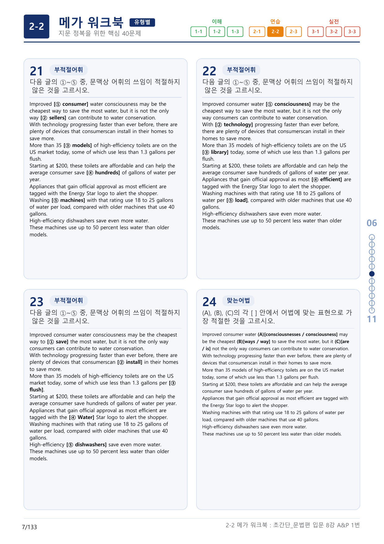 2-2번_초간단_문법편_입문_8강_4지문(보너스 자료)_preview_undefined