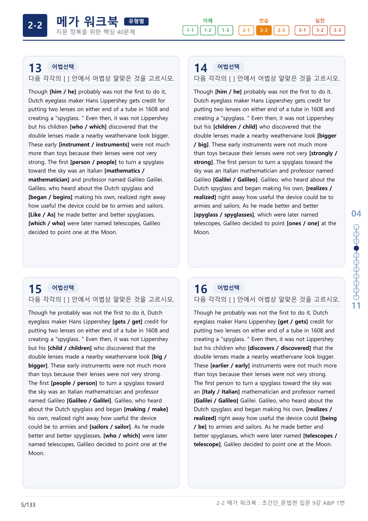 2-2번_초간단_문법편_입문_9강_4지문(보너스 자료)_preview_undefined
