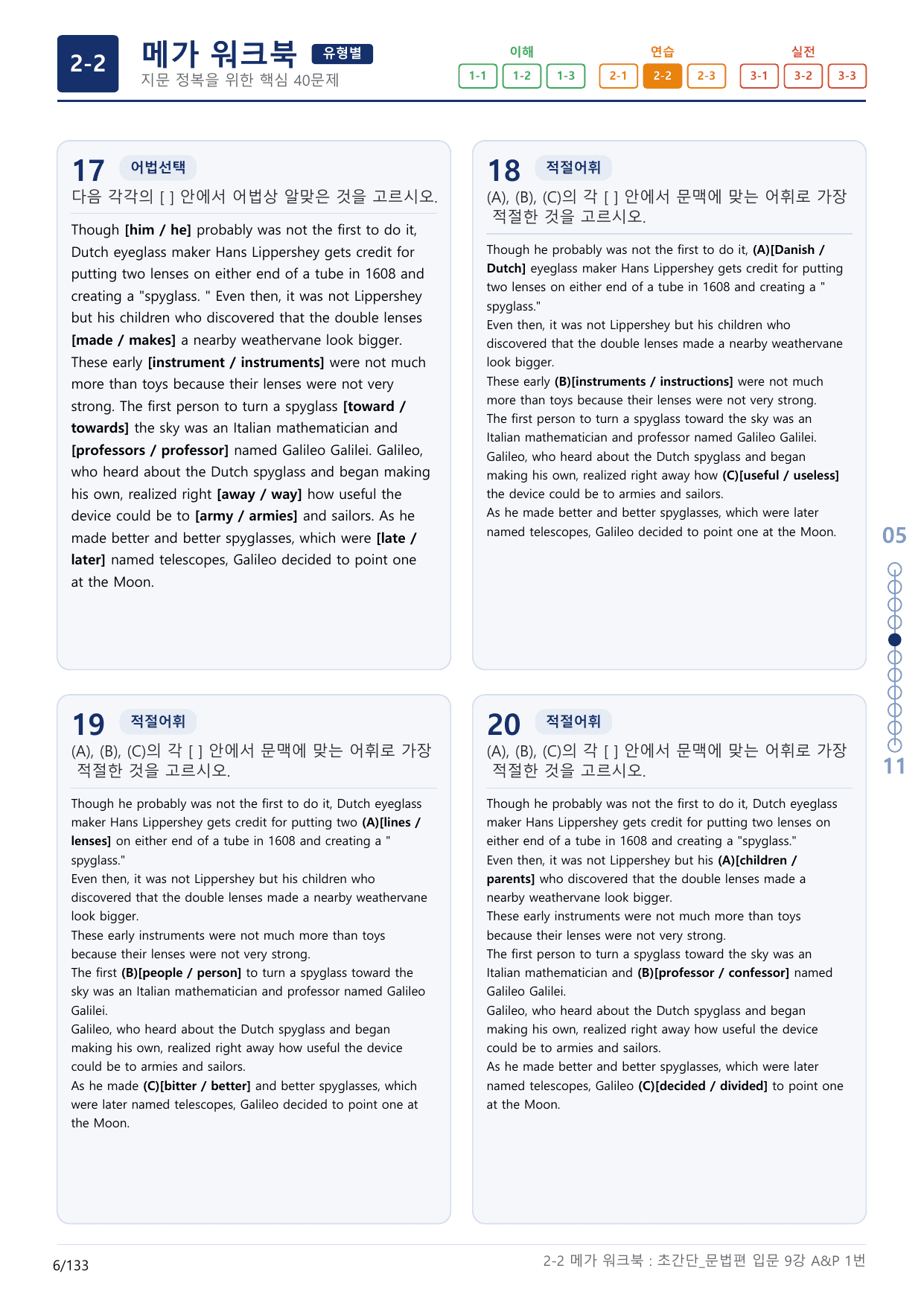 2-2번_초간단_문법편_입문_9강_4지문(보너스 자료)_preview_undefined
