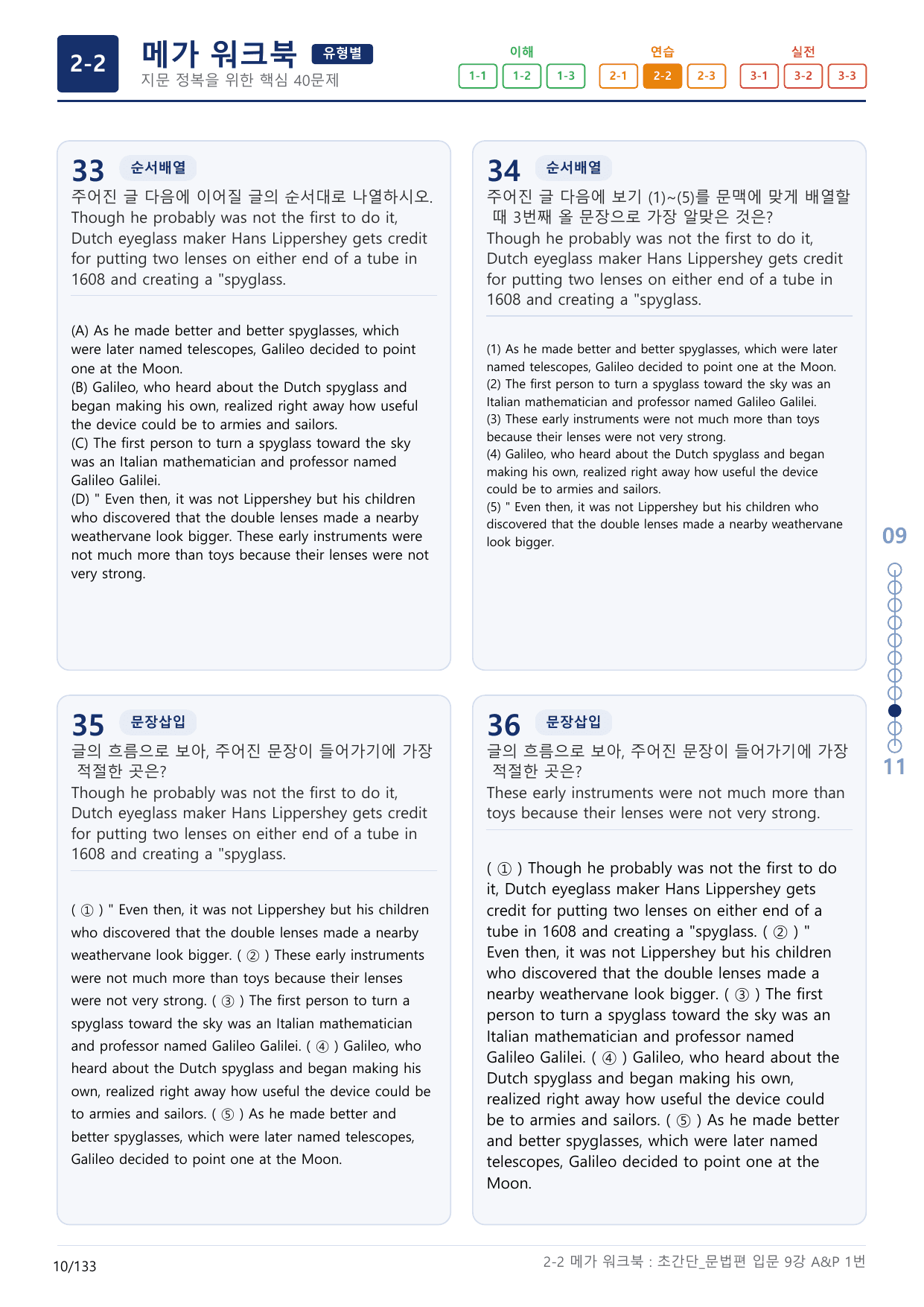 2-2번_초간단_문법편_입문_9강_4지문(보너스 자료)_preview_undefined