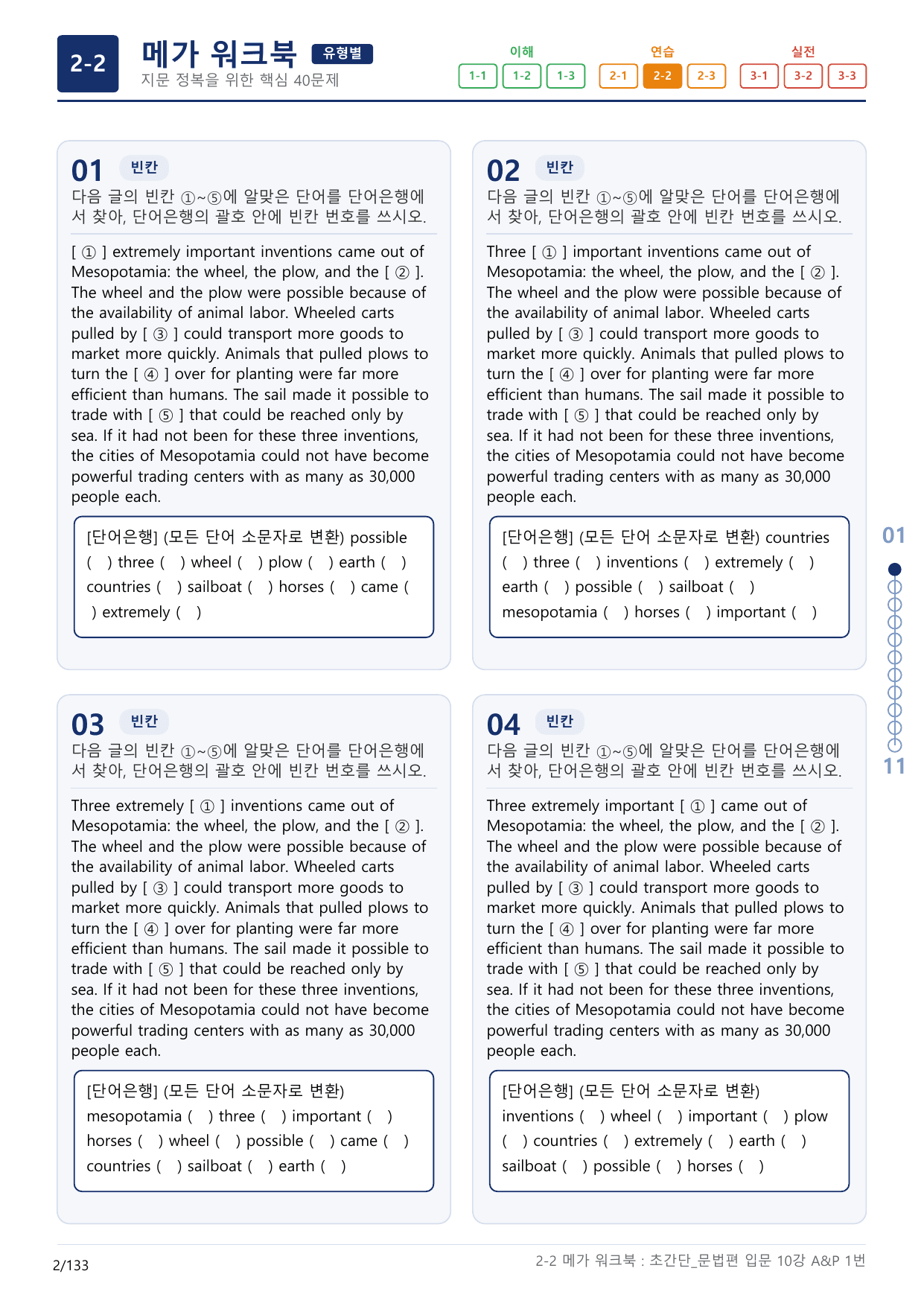 2-2번_초간단_문법편_입문_10강_4지문(보너스 자료)_preview_undefined