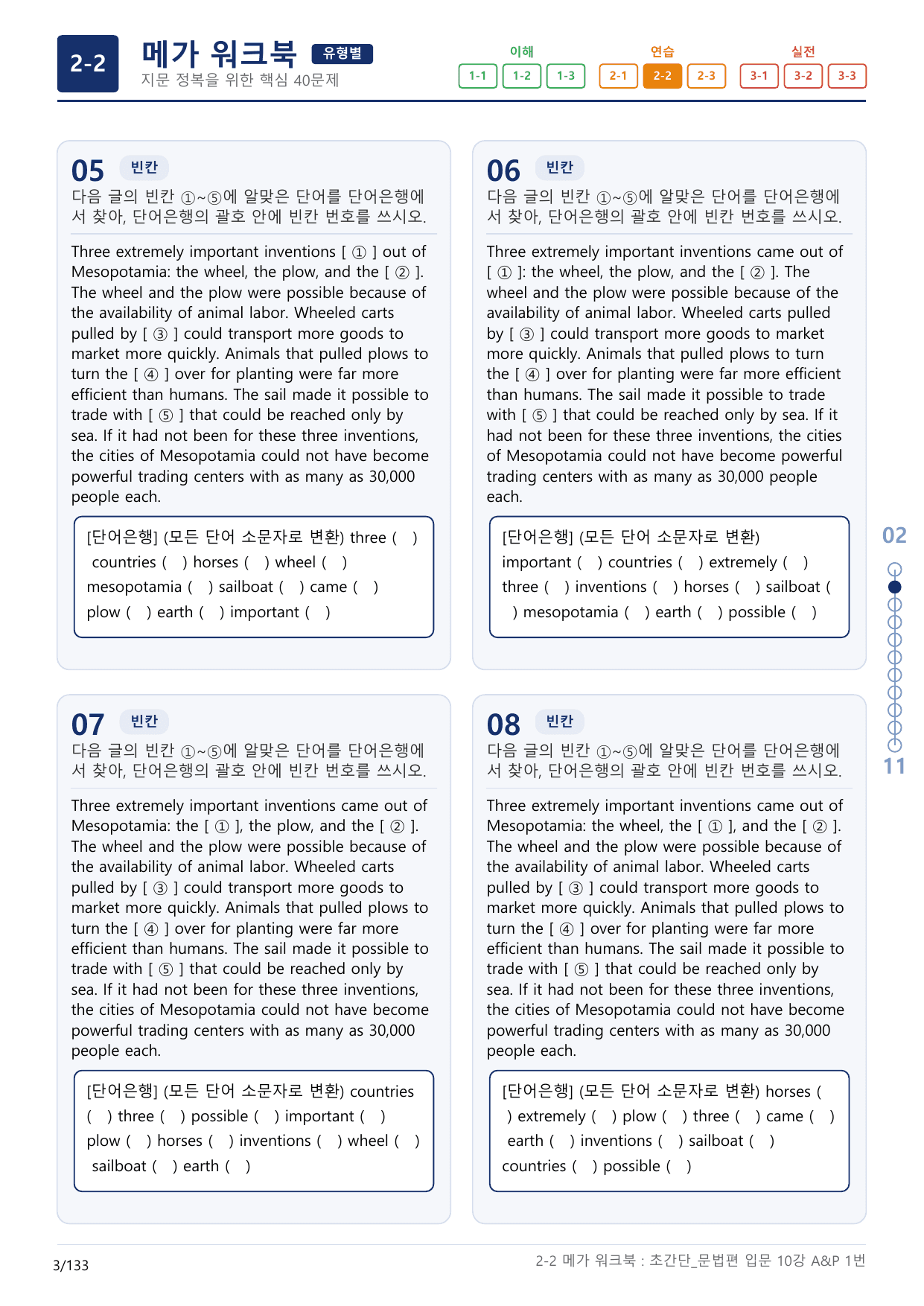 2-2번_초간단_문법편_입문_10강_4지문(보너스 자료)_preview_undefined