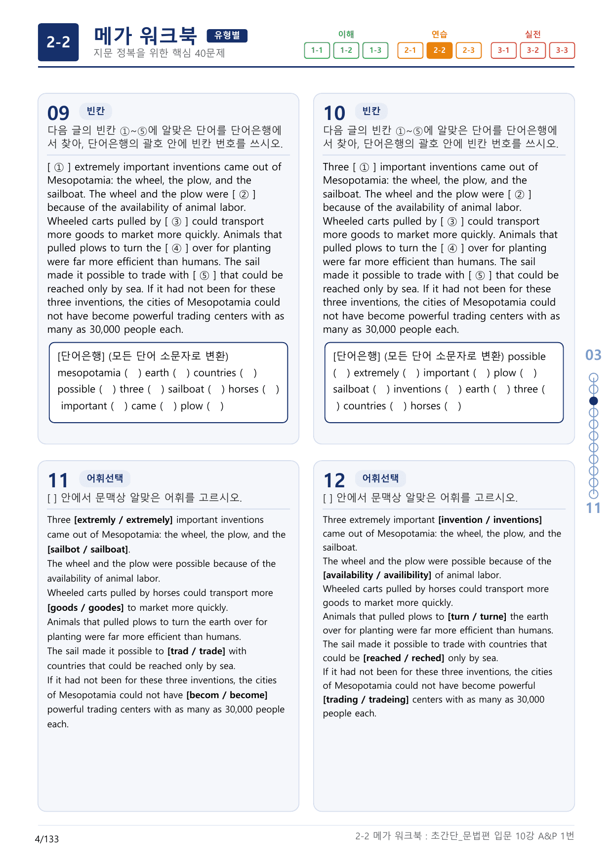 2-2번_초간단_문법편_입문_10강_4지문(보너스 자료)_preview_undefined