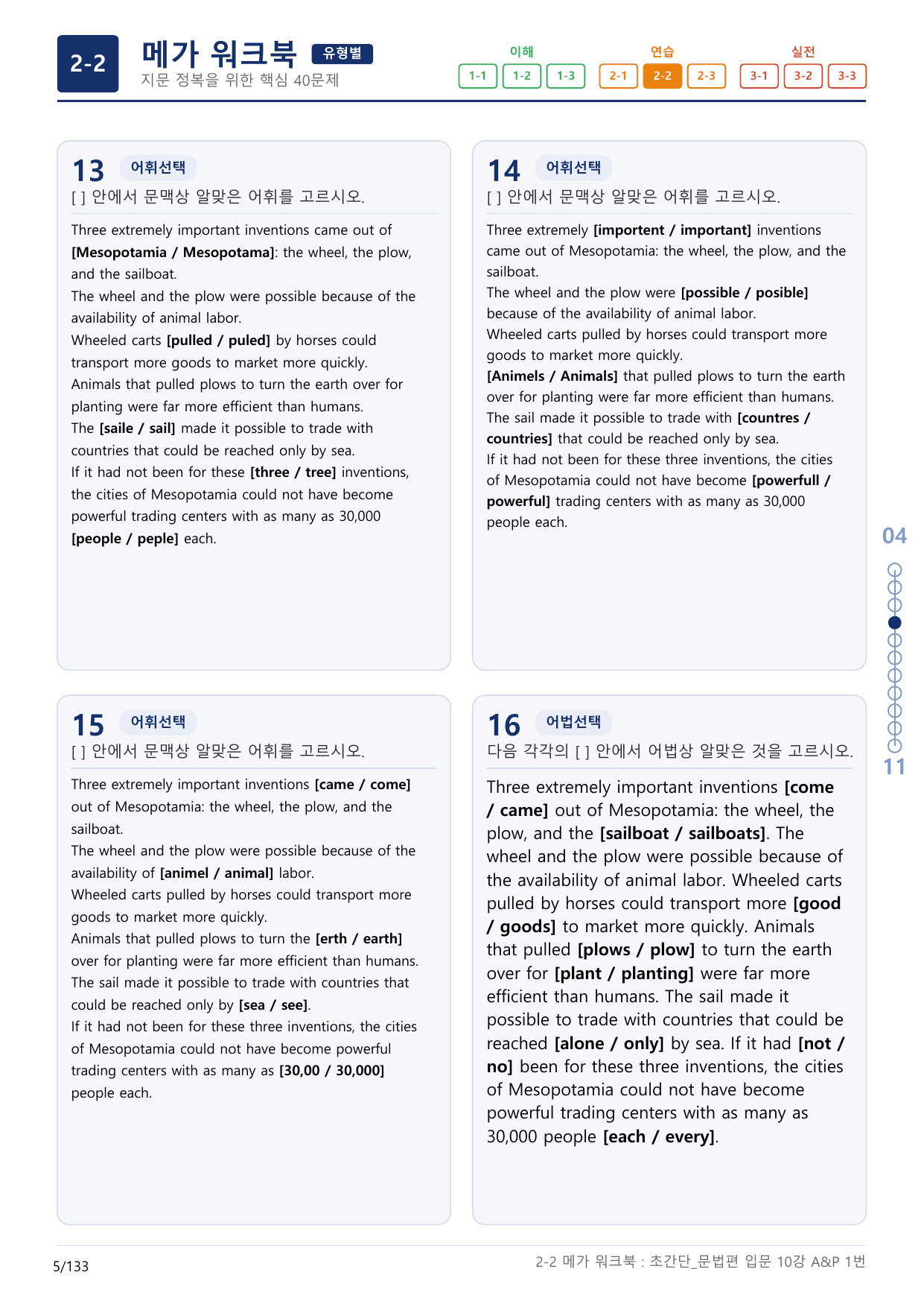 2-2번_초간단_문법편_입문_10강_4지문(보너스 자료)_preview_undefined