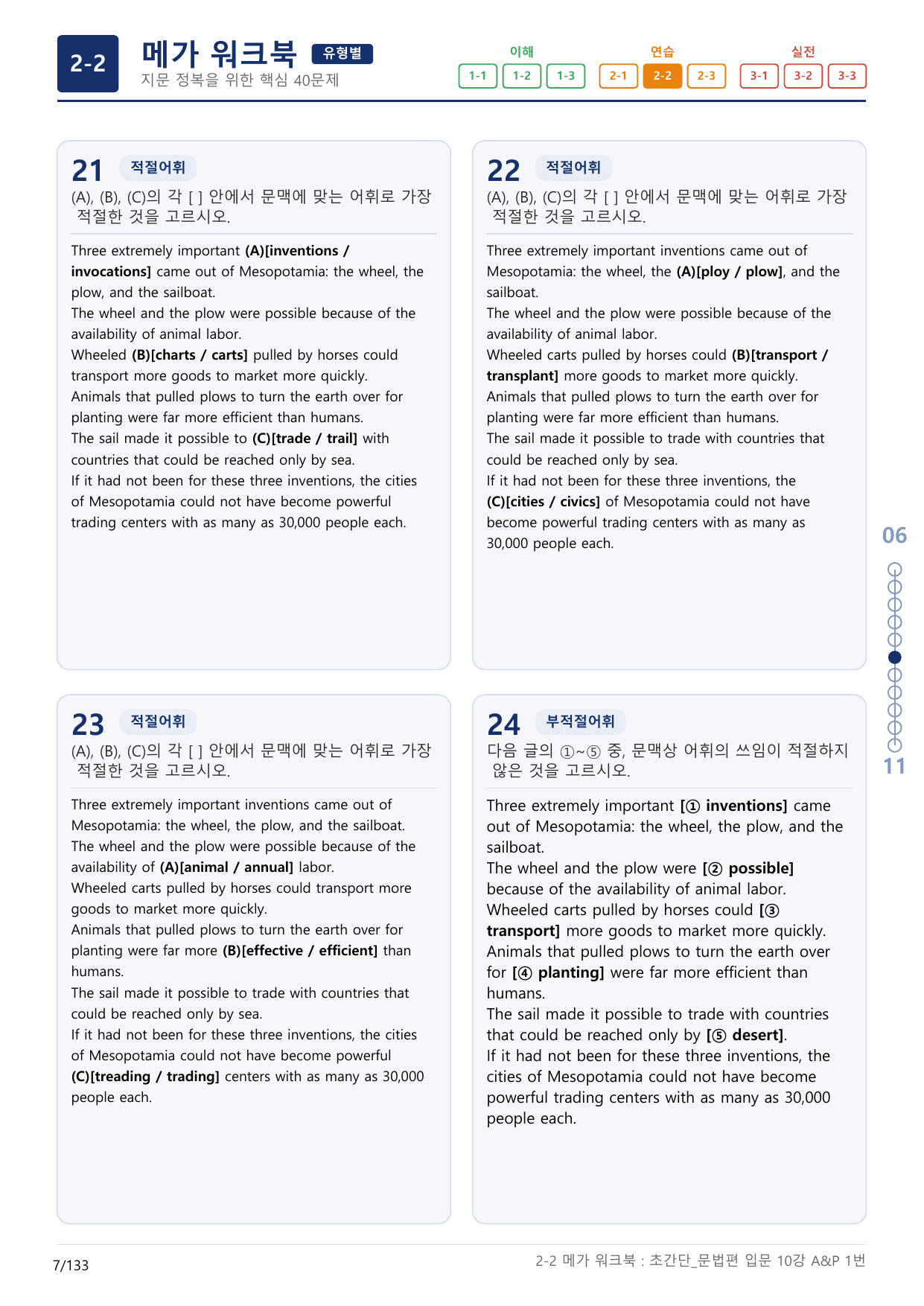 2-2번_초간단_문법편_입문_10강_4지문(보너스 자료)_preview_undefined