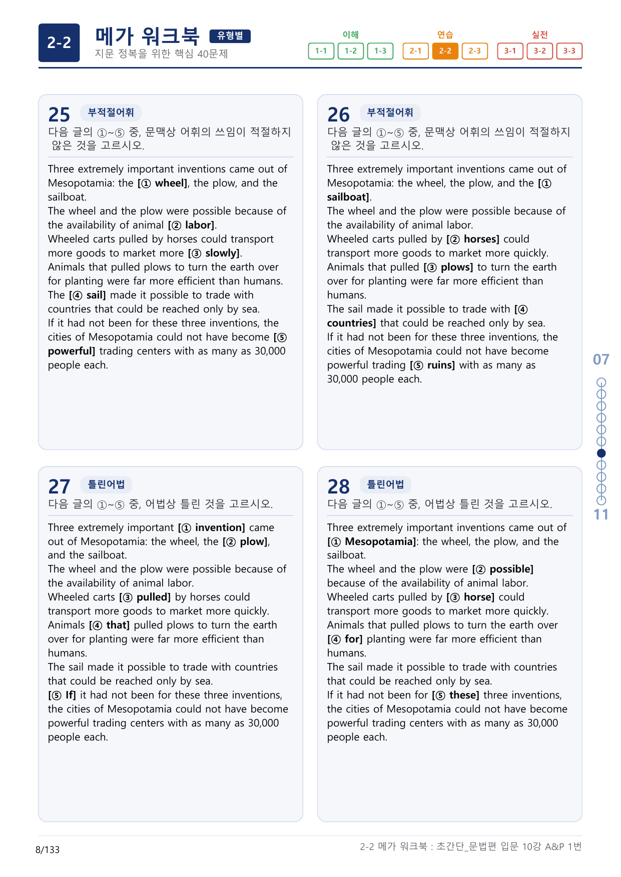 2-2번_초간단_문법편_입문_10강_4지문(보너스 자료)_preview_undefined