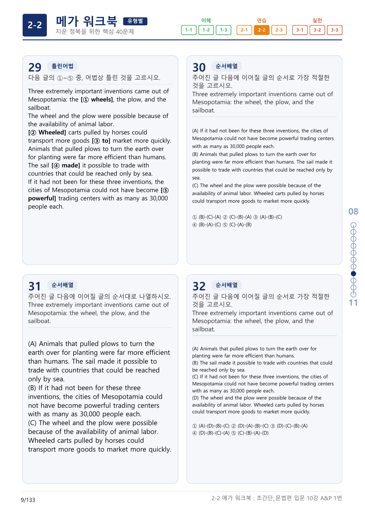 2-2번_초간단_문법편_입문_10강_4지문(보너스 자료)_preview_undefined
