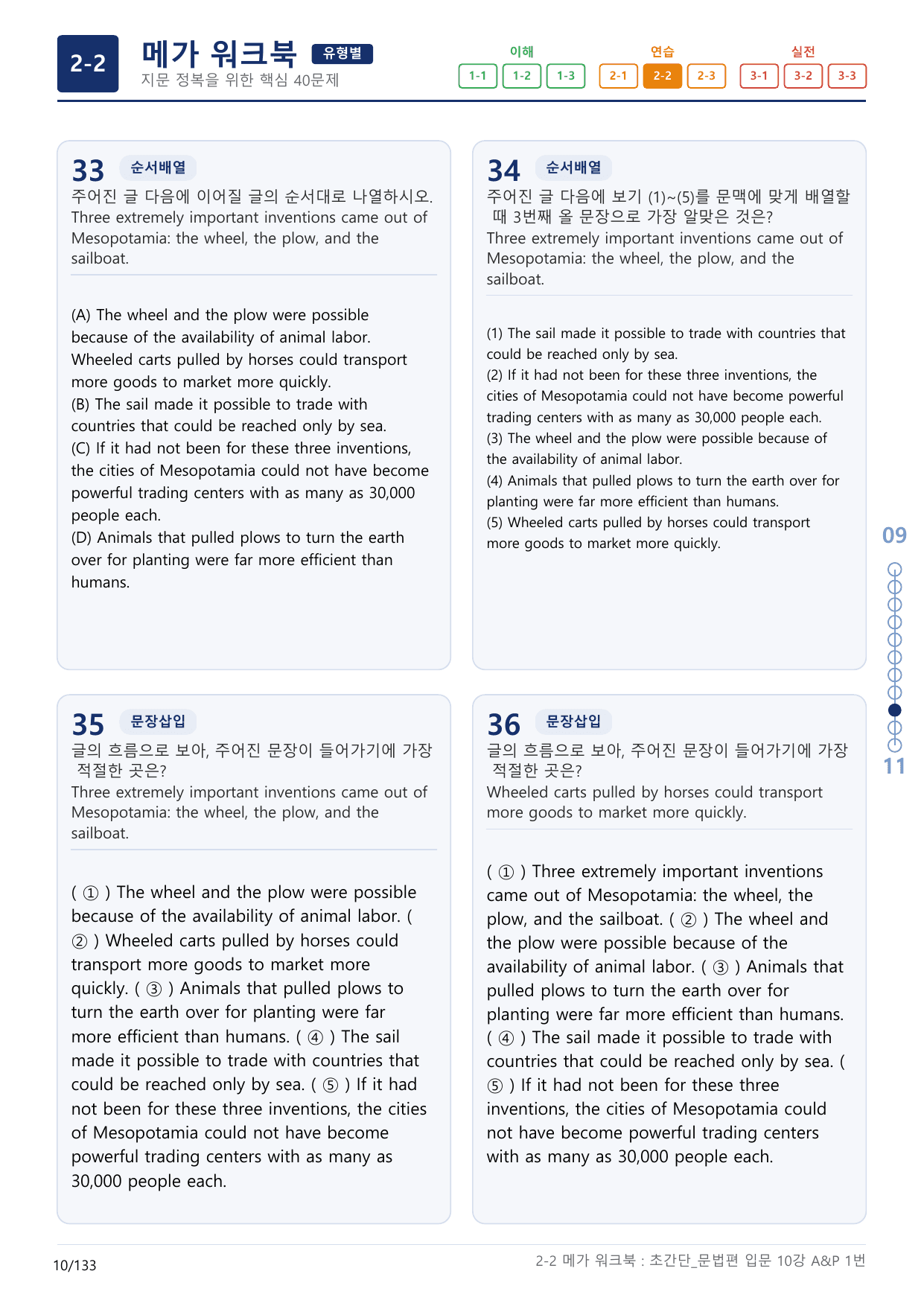 2-2번_초간단_문법편_입문_10강_4지문(보너스 자료)_preview_undefined